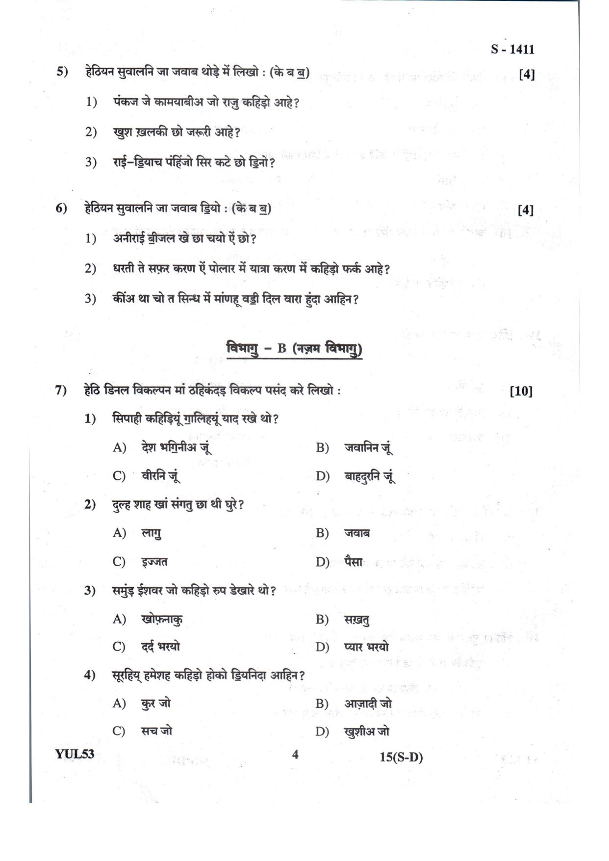 Gujarat Board Class 10th S-D July 2022 Question Paper - Page 4