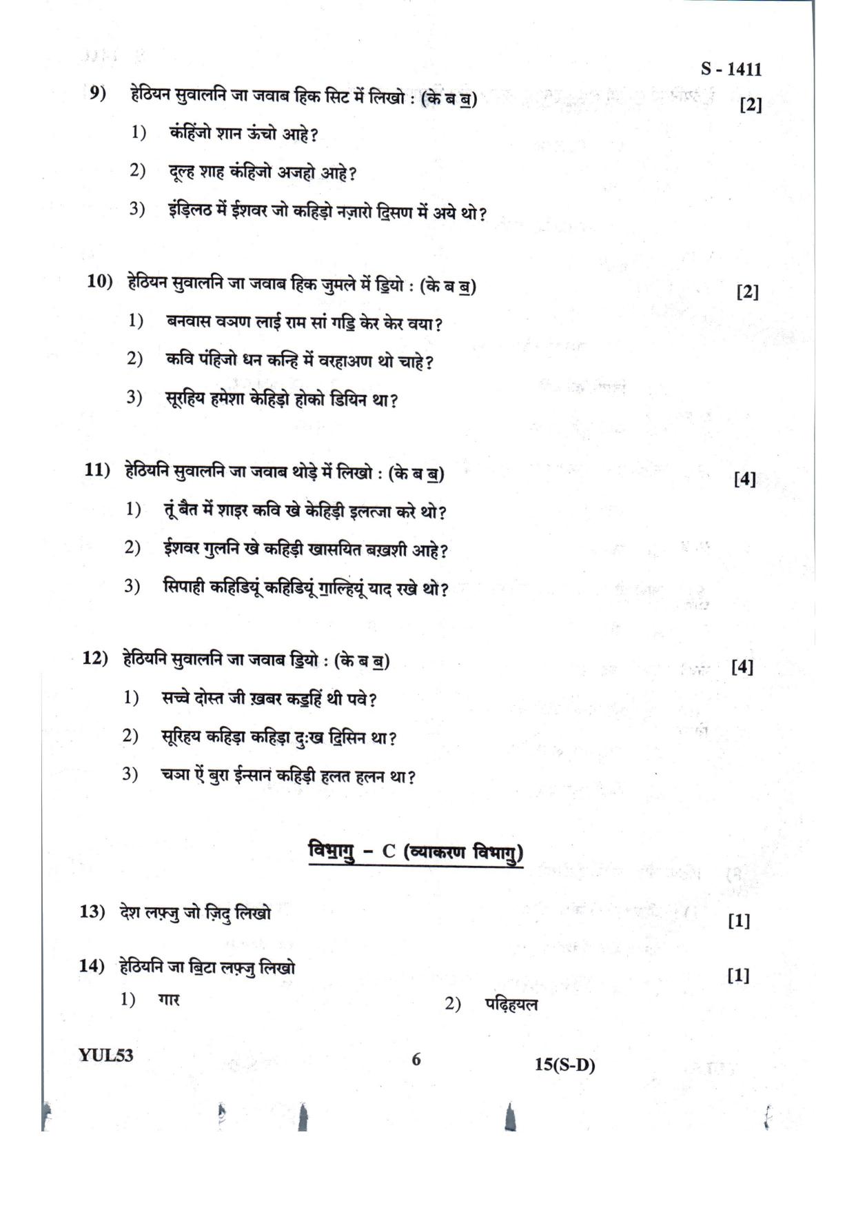 Gujarat Board Class 10th S-D July 2022 Question Paper - Page 6