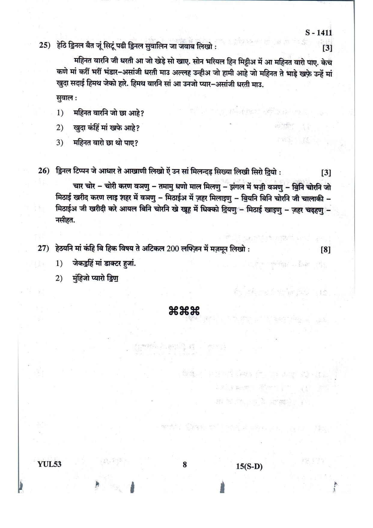 Gujarat Board Class 10th S-D July 2022 Question Paper - Page 8