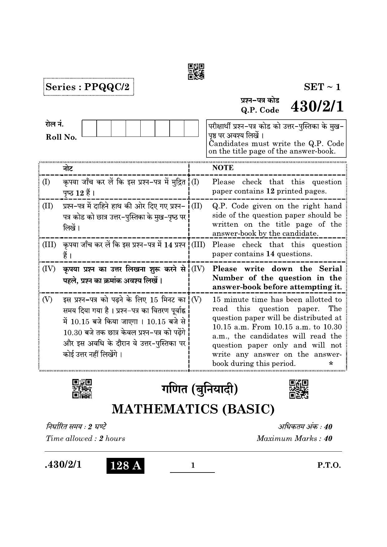 CBSE Class 10 Maths Basic (430/2/1 - SET 1) 2022 Question Paper - Page 1