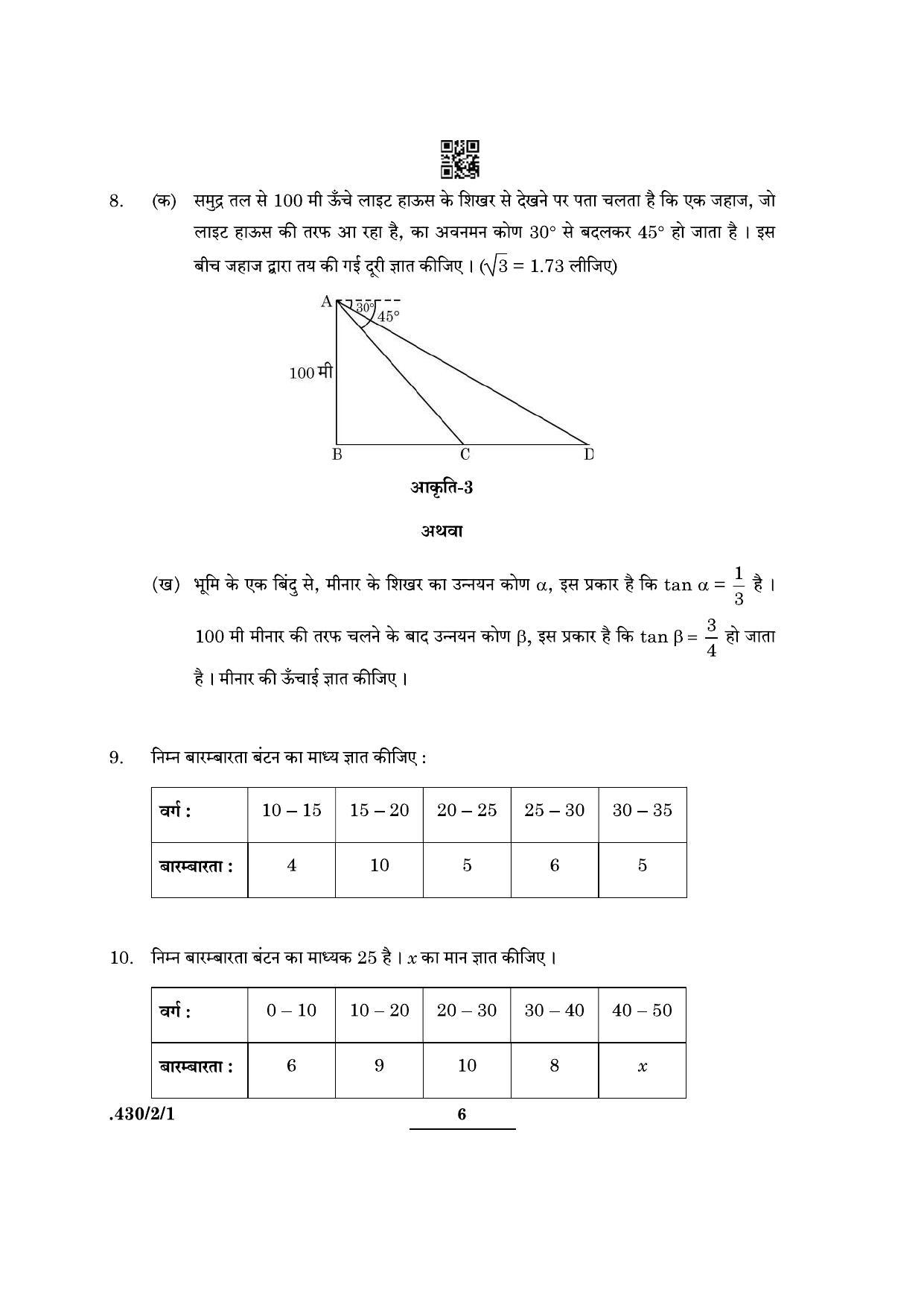 CBSE Class 10 Maths Basic (430/2/1 - SET 1) 2022 Question Paper - Page 6