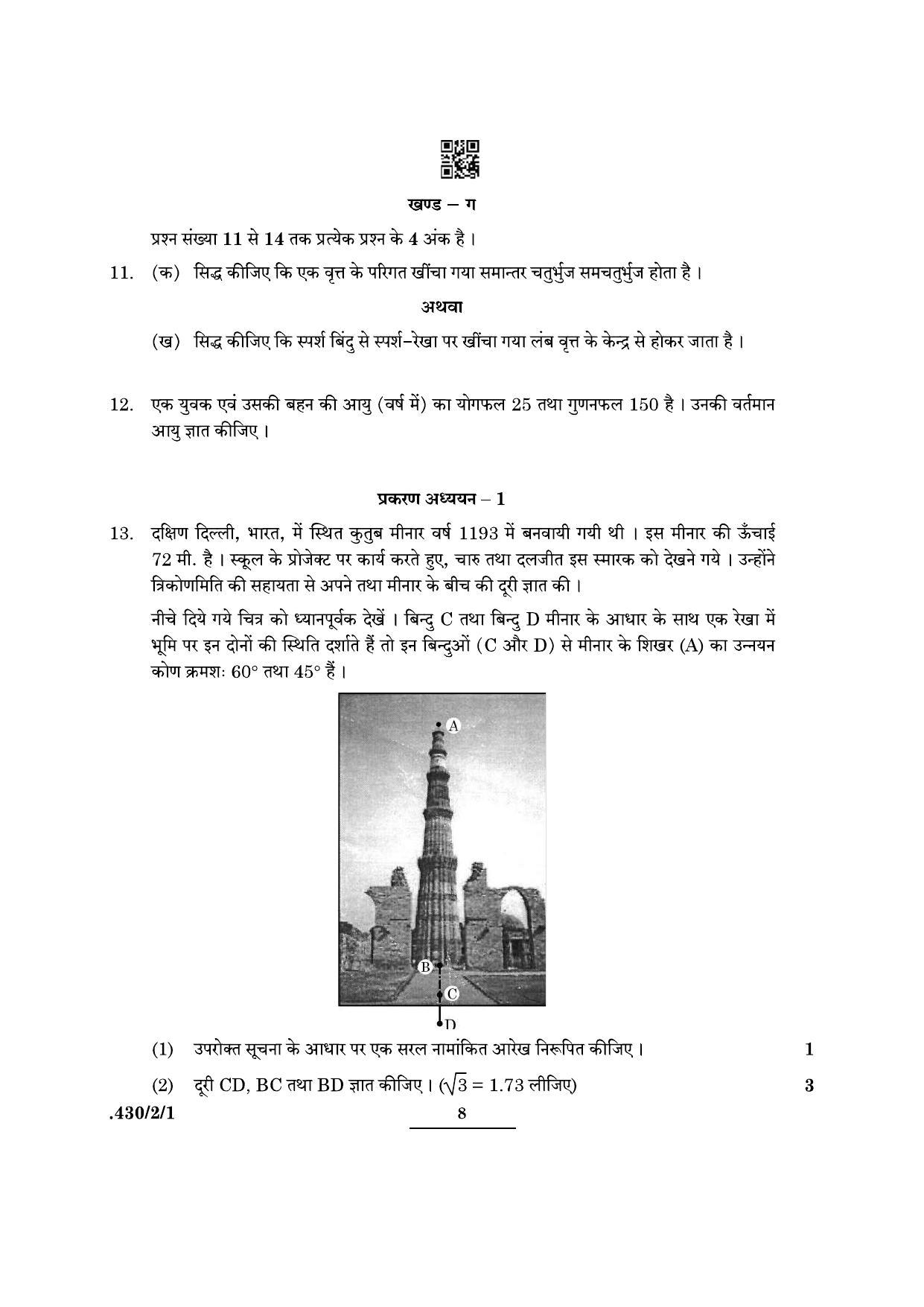 CBSE Class 10 Maths Basic (430/2/1 - SET 1) 2022 Question Paper - Page 8