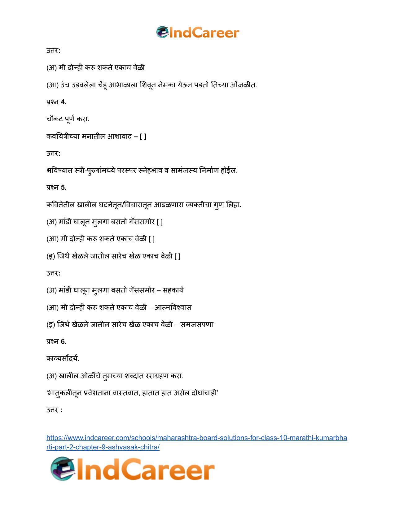 Maharashtra Board Solutions for Class 10- Marathi Kumarbharti (Part- 2): Chapter 9- आश्वासक चित्र - Page 4