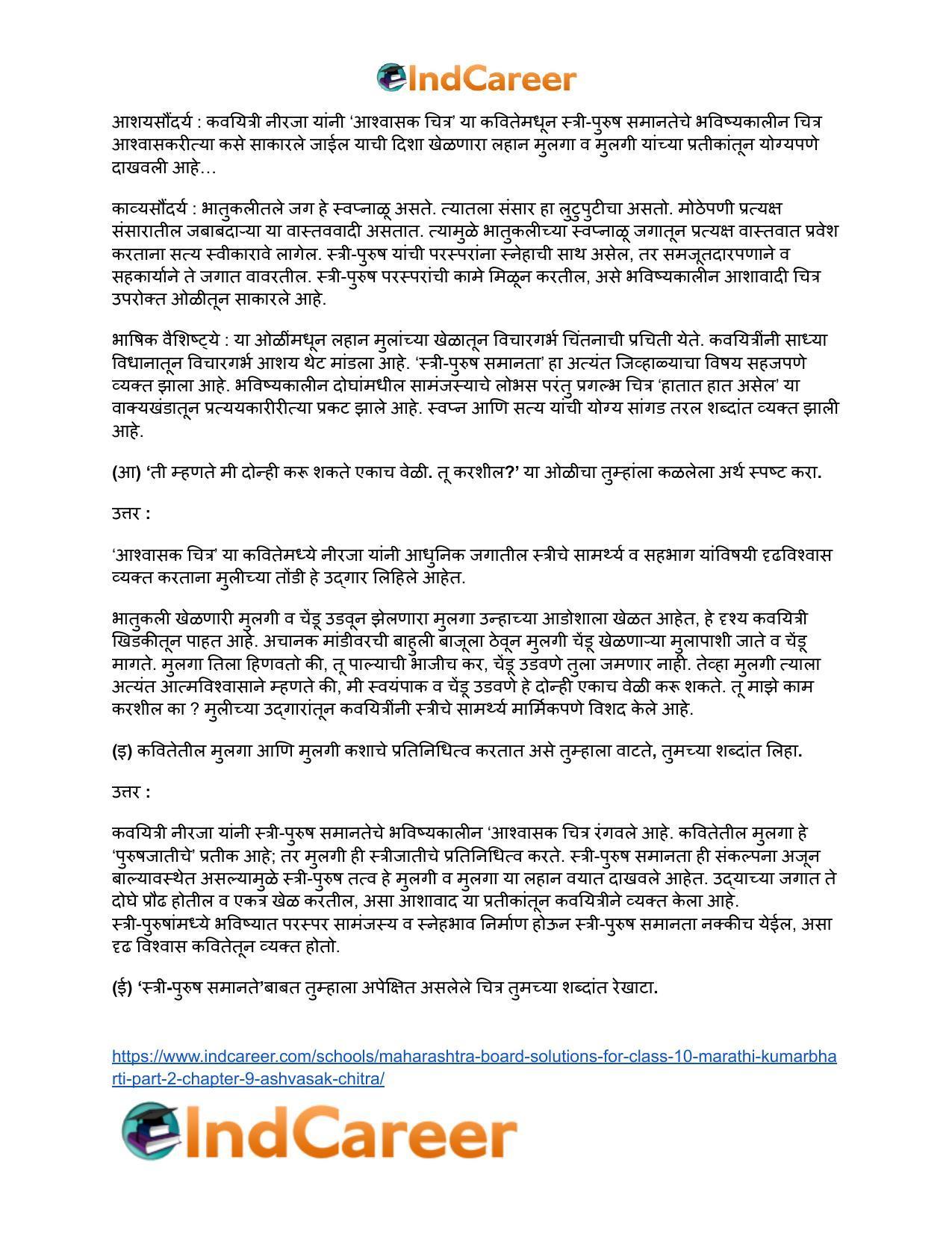 Maharashtra Board Solutions for Class 10- Marathi Kumarbharti (Part- 2): Chapter 9- आश्वासक चित्र - Page 5