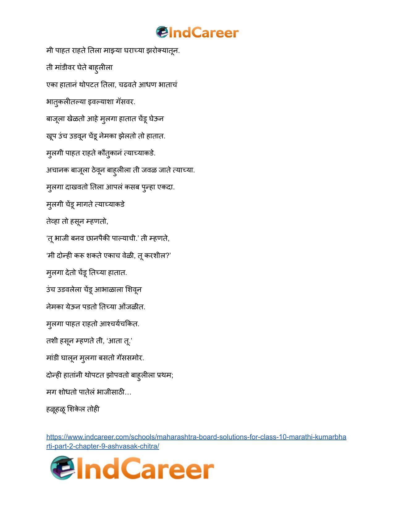 Maharashtra Board Solutions for Class 10- Marathi Kumarbharti (Part- 2): Chapter 9- आश्वासक चित्र - Page 8