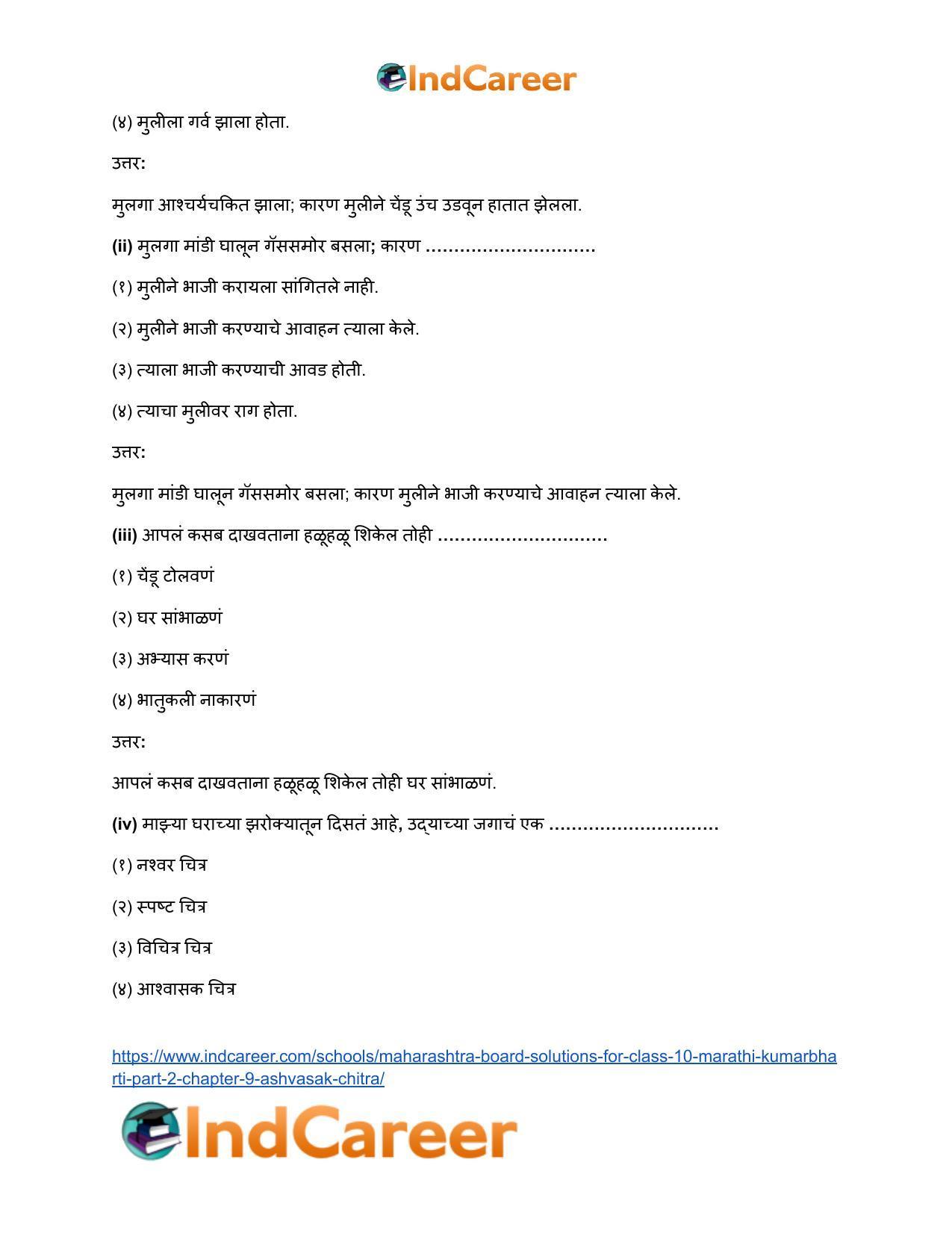 Maharashtra Board Solutions for Class 10- Marathi Kumarbharti (Part- 2): Chapter 9- आश्वासक चित्र - Page 10