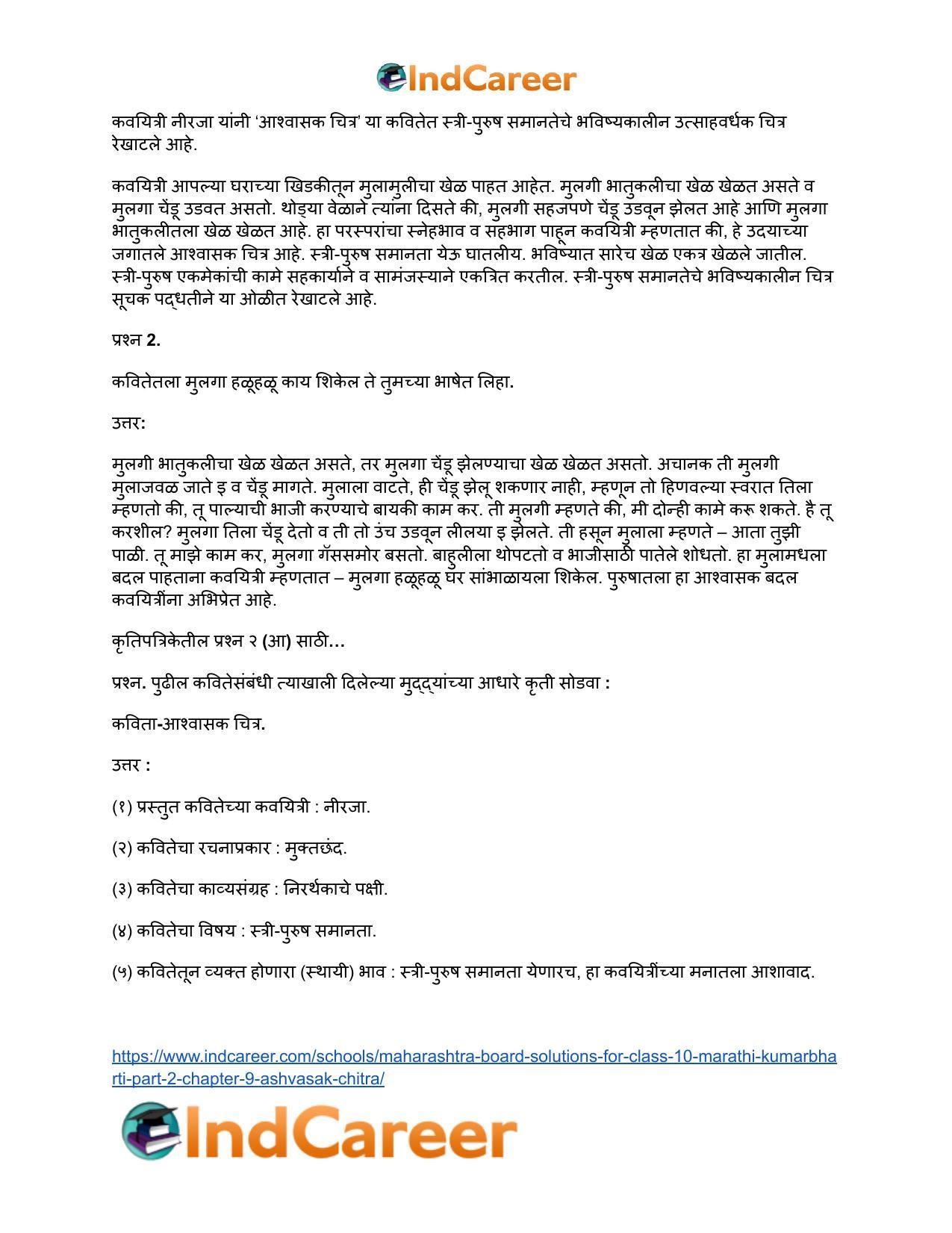 Maharashtra Board Solutions for Class 10- Marathi Kumarbharti (Part- 2): Chapter 9- आश्वासक चित्र - Page 12