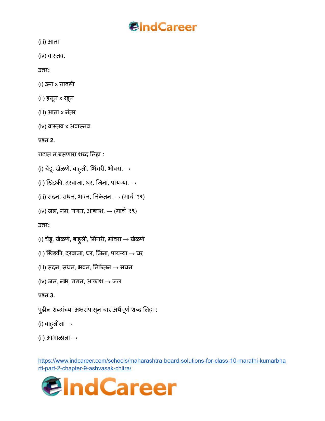 Maharashtra Board Solutions for Class 10- Marathi Kumarbharti (Part- 2): Chapter 9- आश्वासक चित्र - Page 18