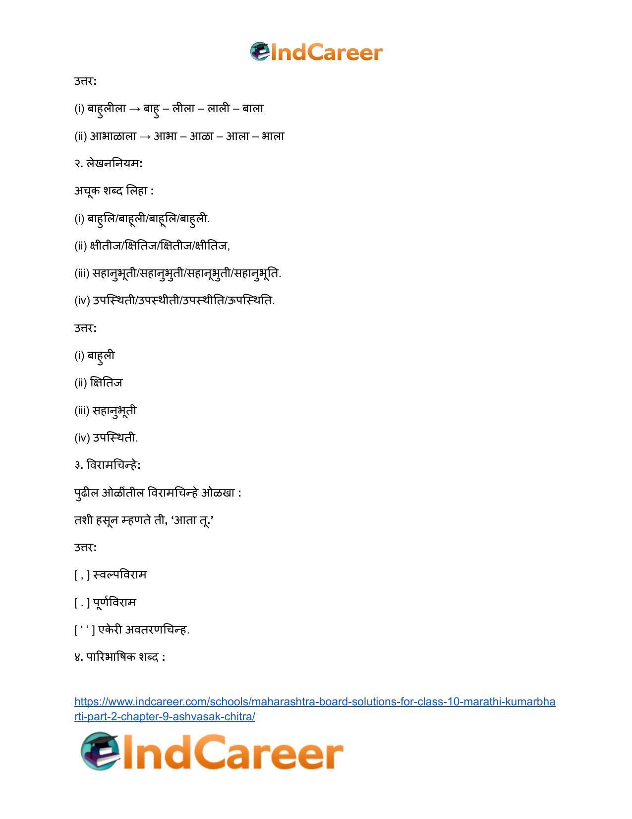 Maharashtra Board Solutions for Class 10- Marathi Kumarbharti (Part- 2): Chapter 9- आश्वासक चित्र - Page 19