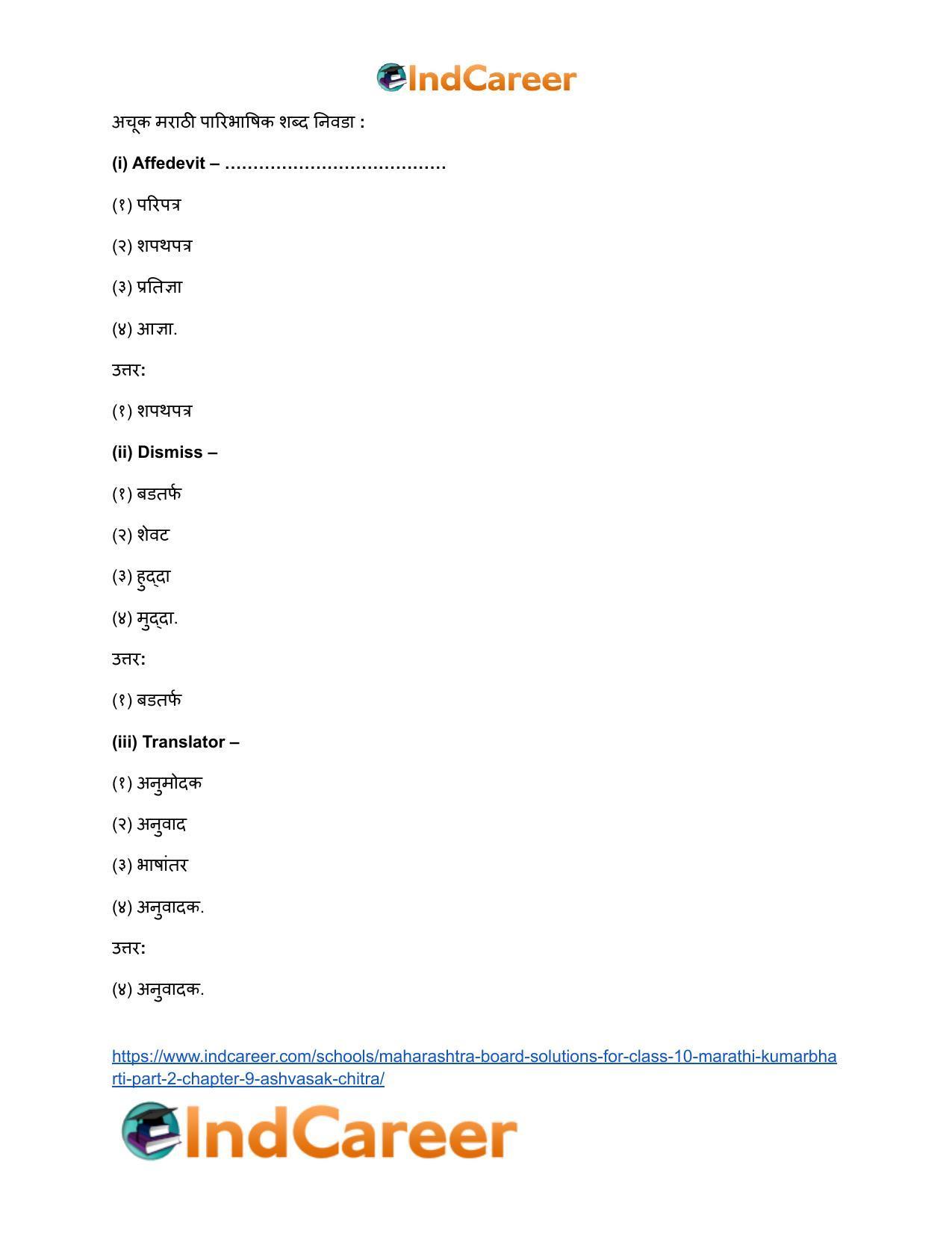 Maharashtra Board Solutions for Class 10- Marathi Kumarbharti (Part- 2): Chapter 9- आश्वासक चित्र - Page 20