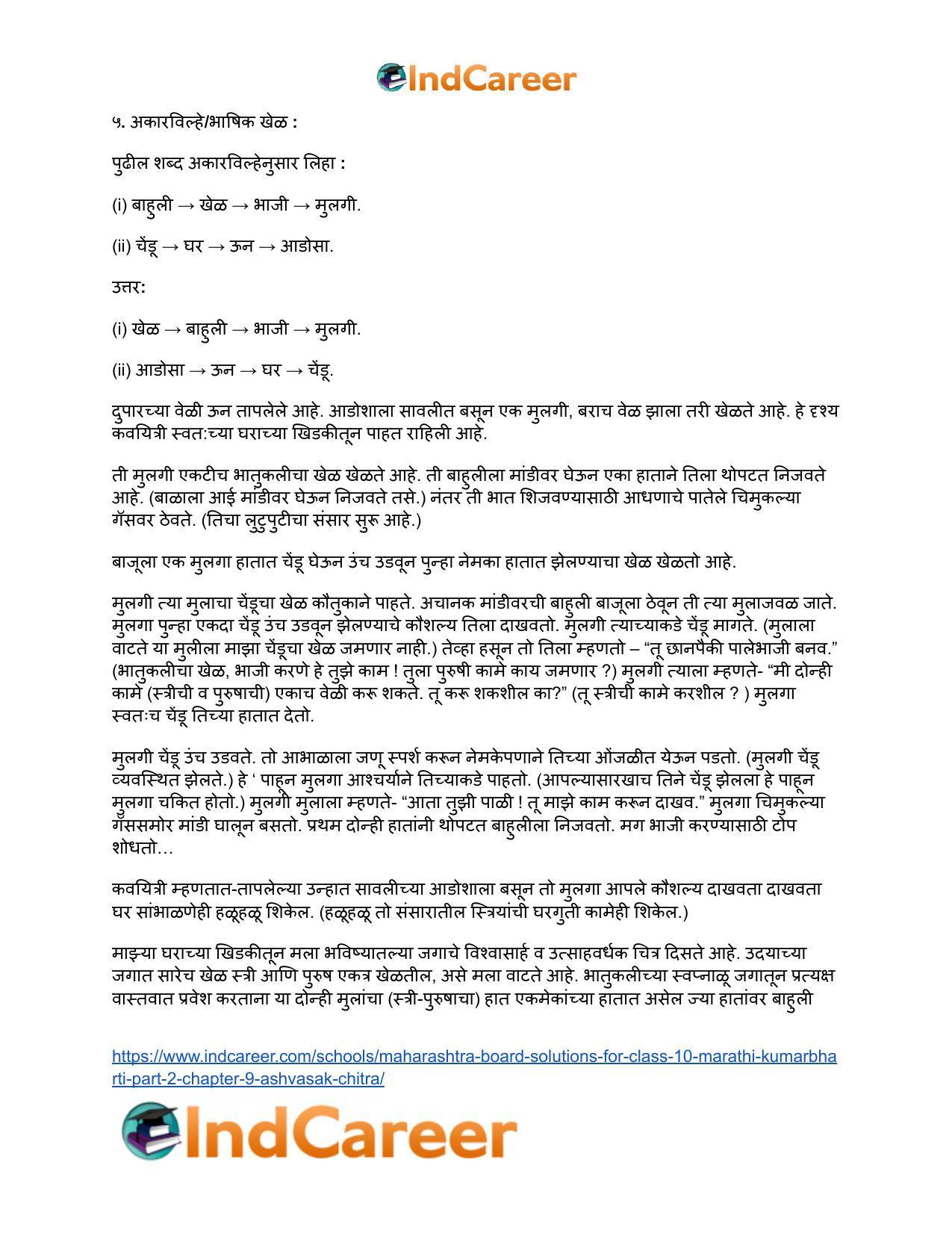 Maharashtra Board Solutions for Class 10- Marathi Kumarbharti (Part- 2): Chapter 9- आश्वासक चित्र - Page 21