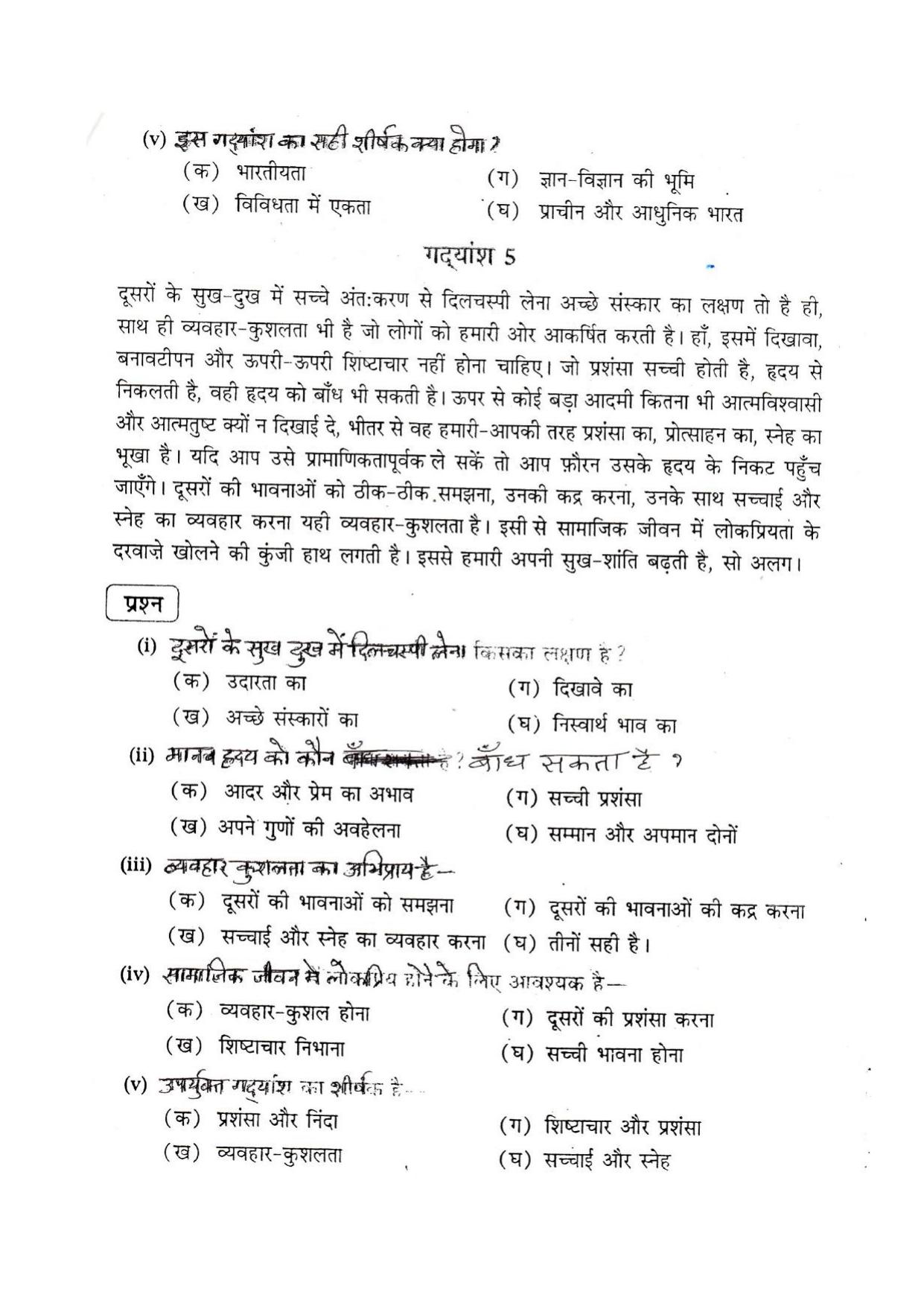 CBSE Worksheets for Class 9 Hindi Assignment 28 - Page 5