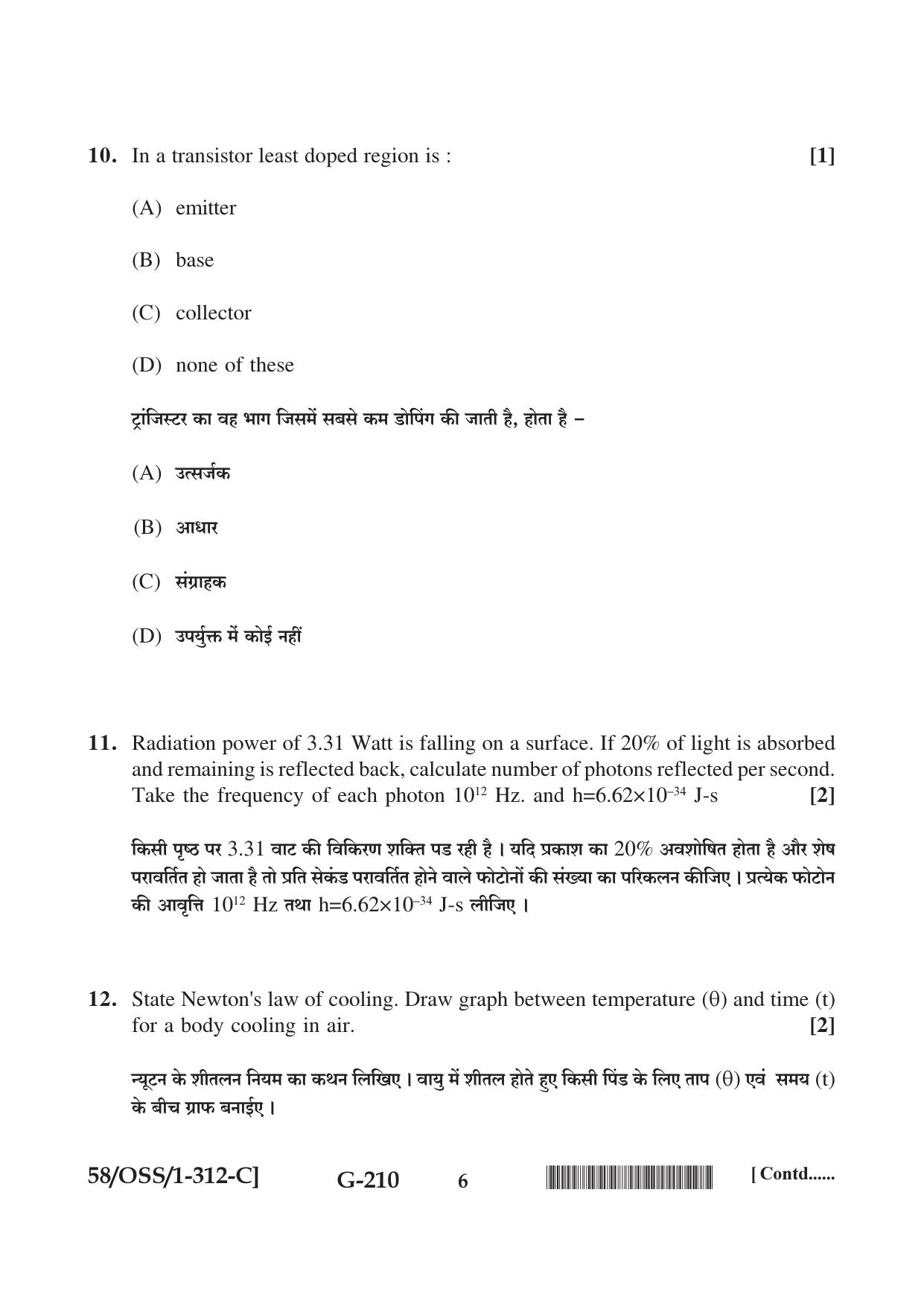 NIOS April 2019 Class 12 Physics (SET C) Question Paper - Page 6