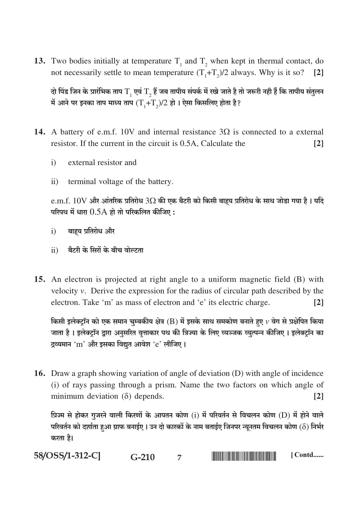 NIOS April 2019 Class 12 Physics (SET C) Question Paper - Page 7