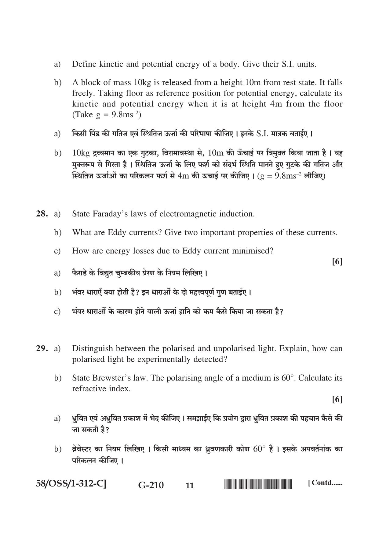 NIOS April 2019 Class 12 Physics (SET C) Question Paper - Page 11