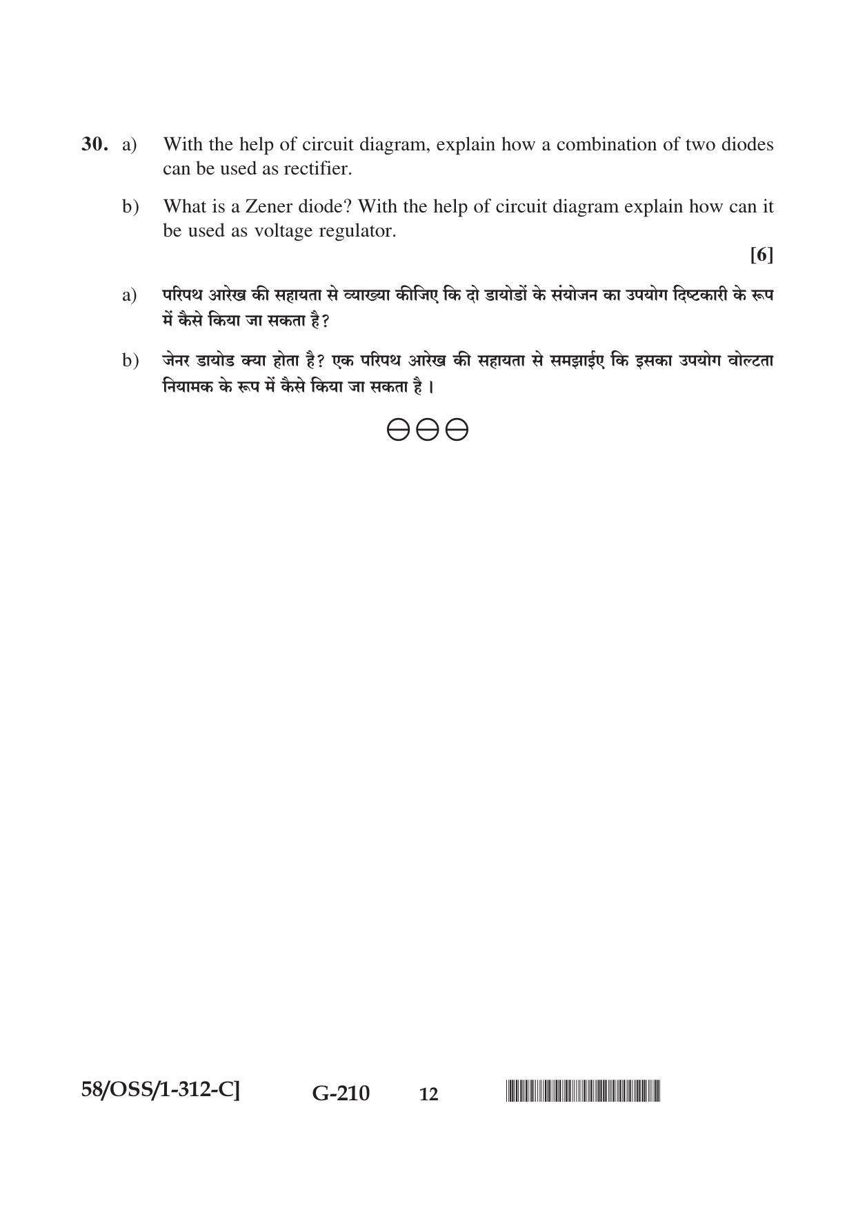 NIOS April 2019 Class 12 Physics (SET C) Question Paper - Page 12