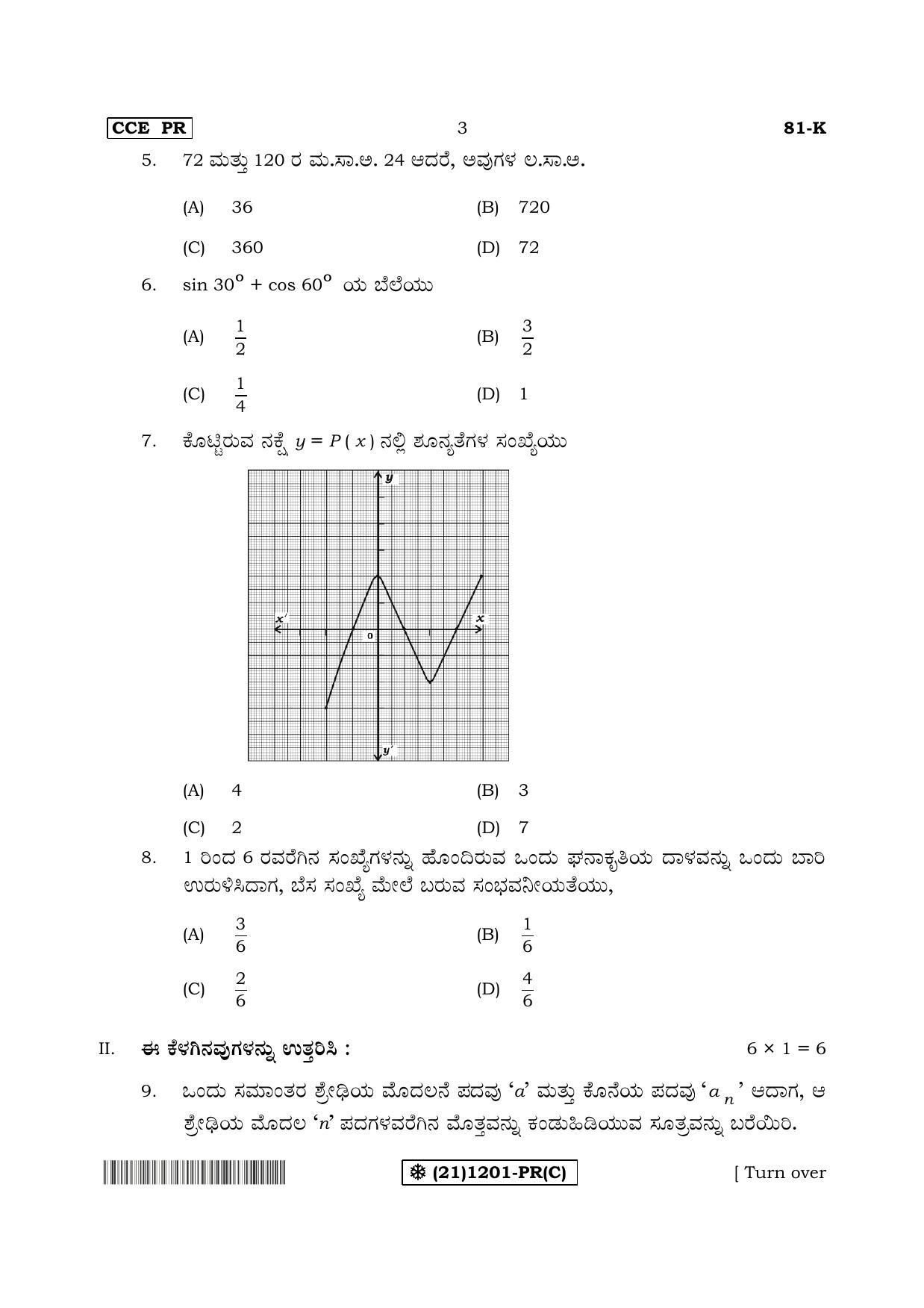 Karnataka SSLC Maths - KANNADA (81-K%20- PR - C_3) (Supplementary) June 2019 Question Paper - Page 3