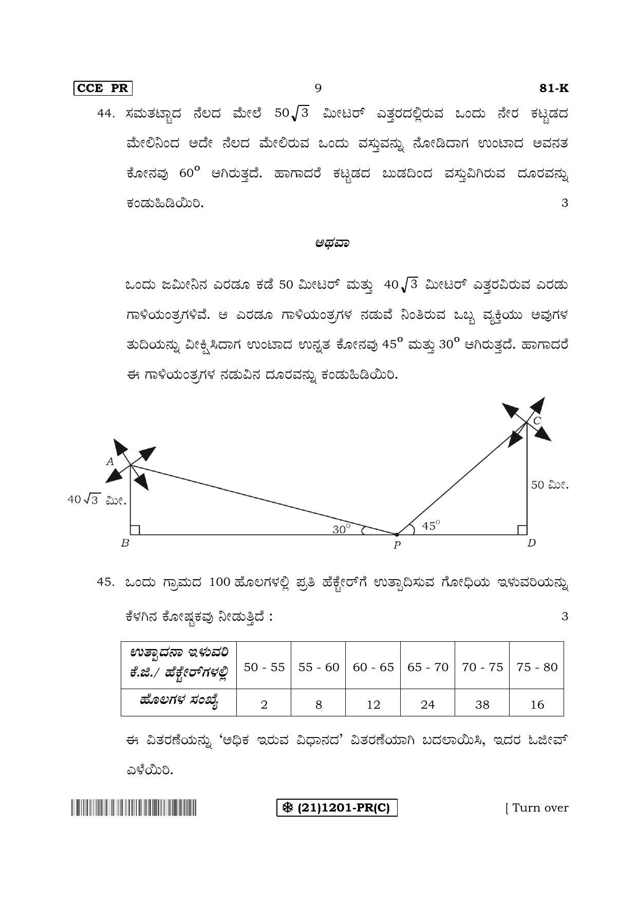 Karnataka SSLC Maths - KANNADA (81-K%20- PR - C_3) (Supplementary) June 2019 Question Paper - Page 9