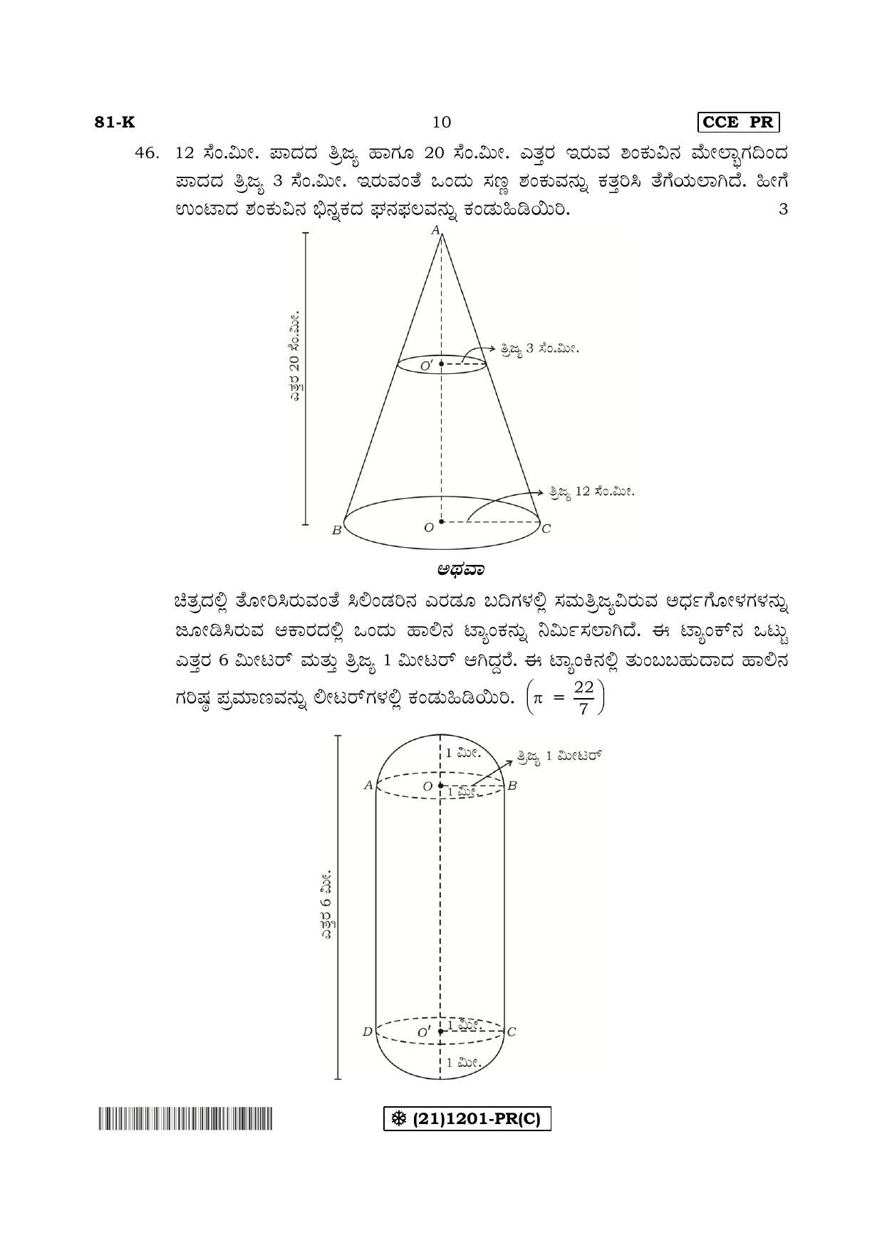 Karnataka SSLC Maths - KANNADA (81-K%20- PR - C_3) (Supplementary) June 2019 Question Paper - Page 10