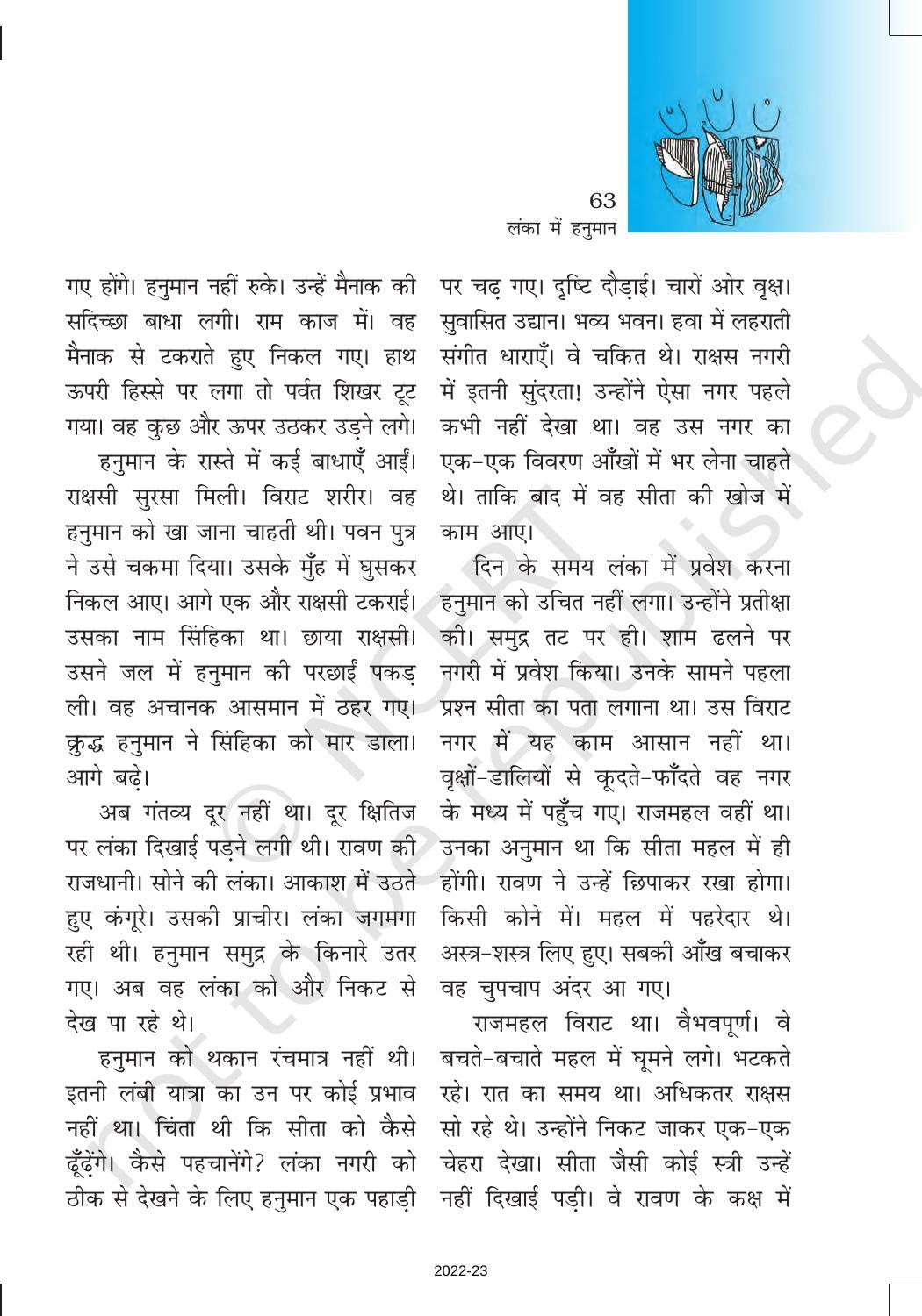 NCERT Book for Class 6 Hindi(Bal RamKatha) : Chapter 10-लंका में हनुमान - Page 3