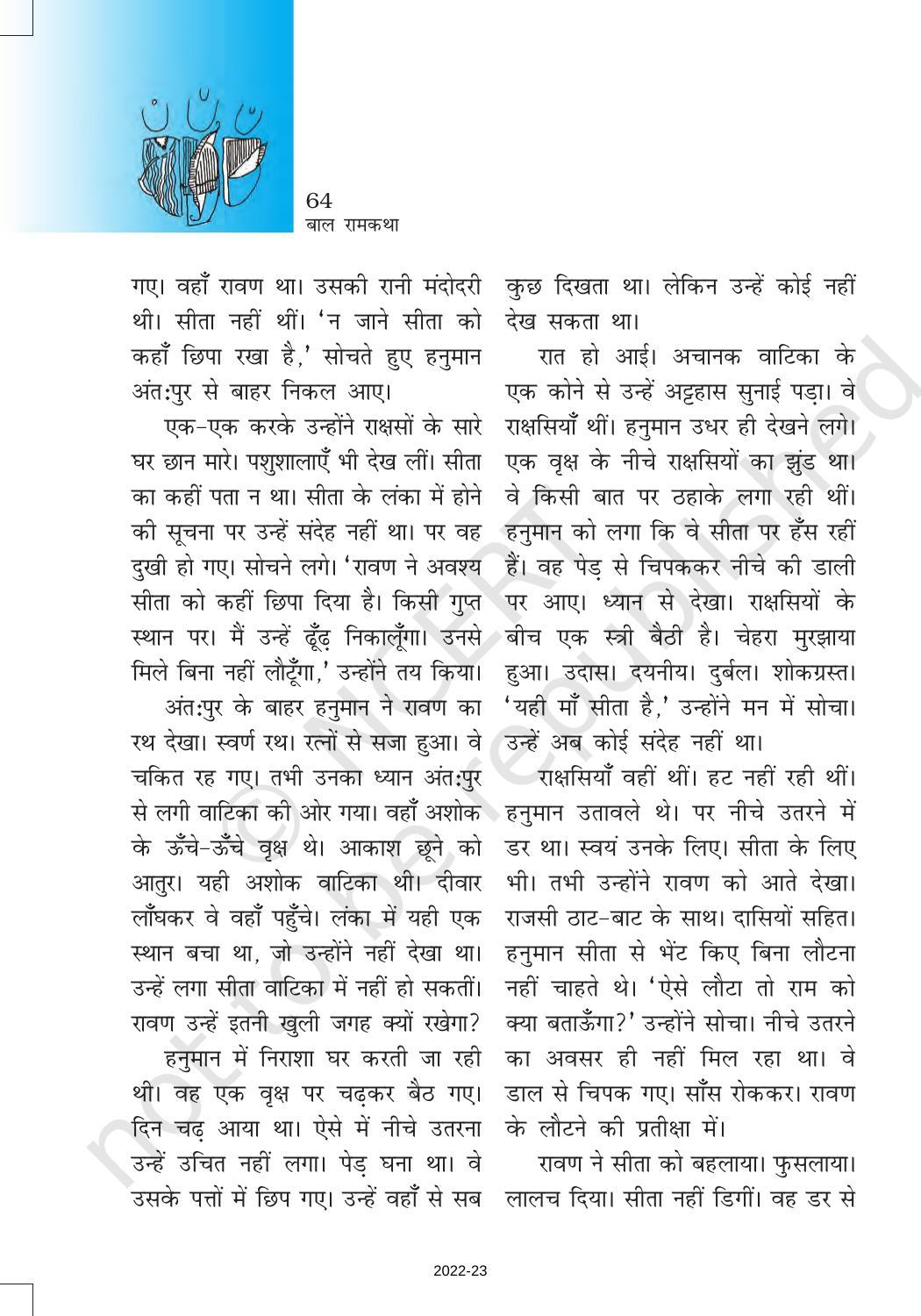 NCERT Book for Class 6 Hindi(Bal RamKatha) : Chapter 10-लंका में हनुमान - Page 4