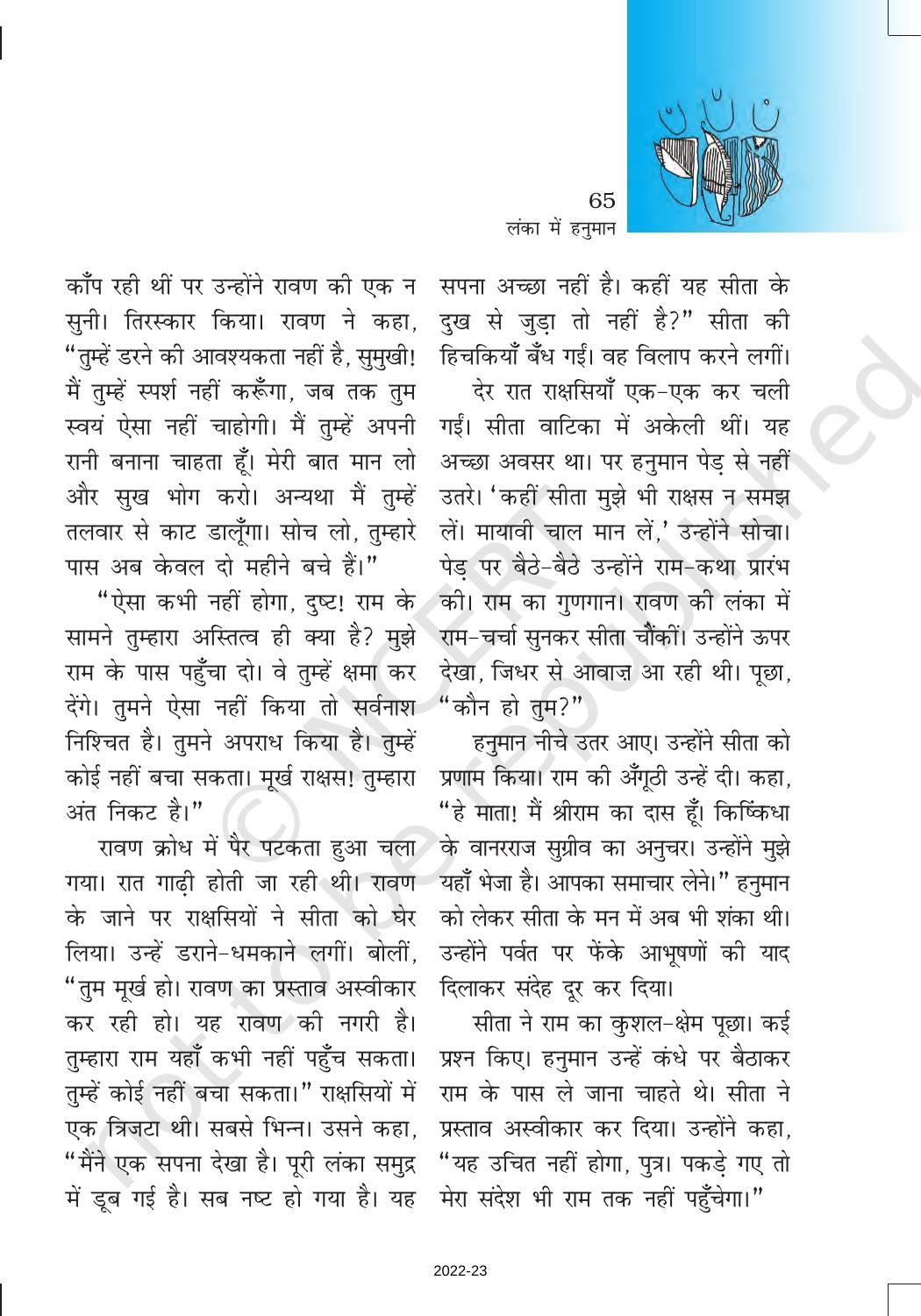 NCERT Book for Class 6 Hindi(Bal RamKatha) : Chapter 10-लंका में हनुमान - Page 5