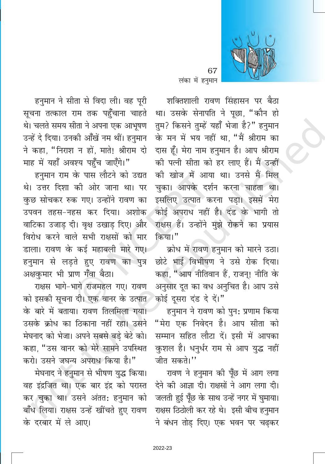 NCERT Book for Class 6 Hindi(Bal RamKatha) : Chapter 10-लंका में हनुमान - Page 7