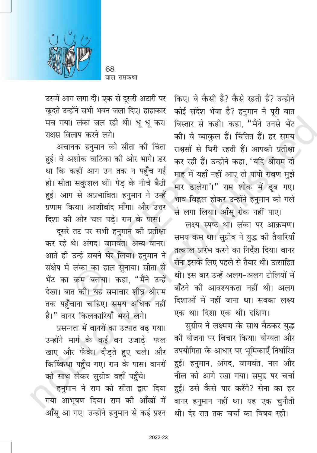 NCERT Book for Class 6 Hindi(Bal RamKatha) : Chapter 10-लंका में हनुमान - Page 8