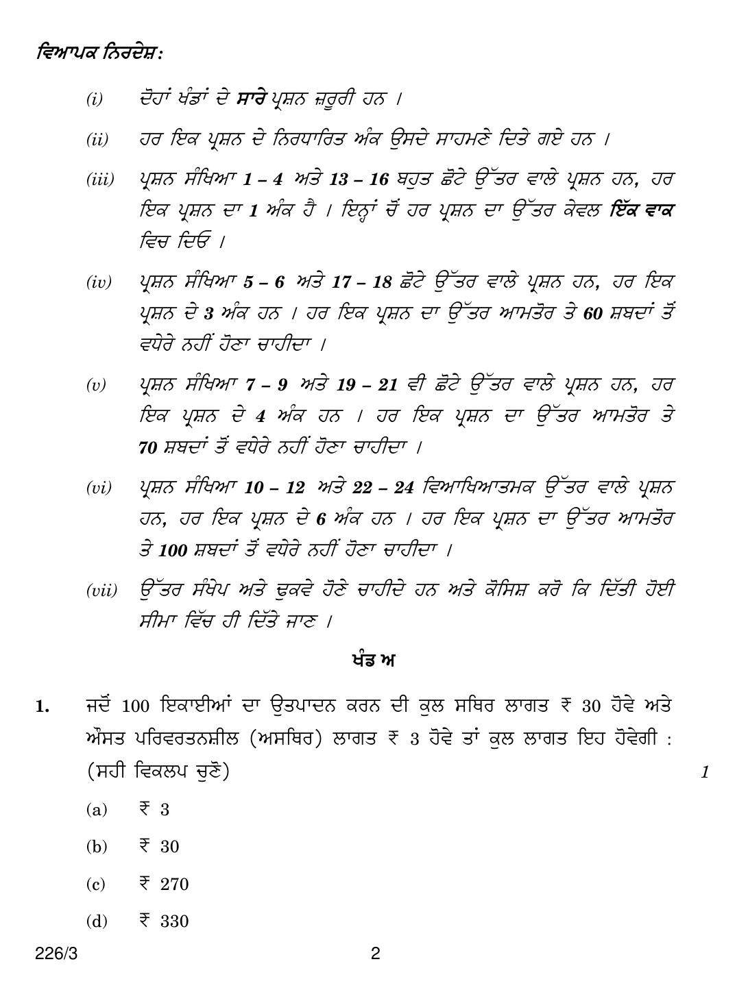 CBSE Class 12 226-3 ECONOMICS PUNJABI VERSION 2018 Question Paper - Page 2