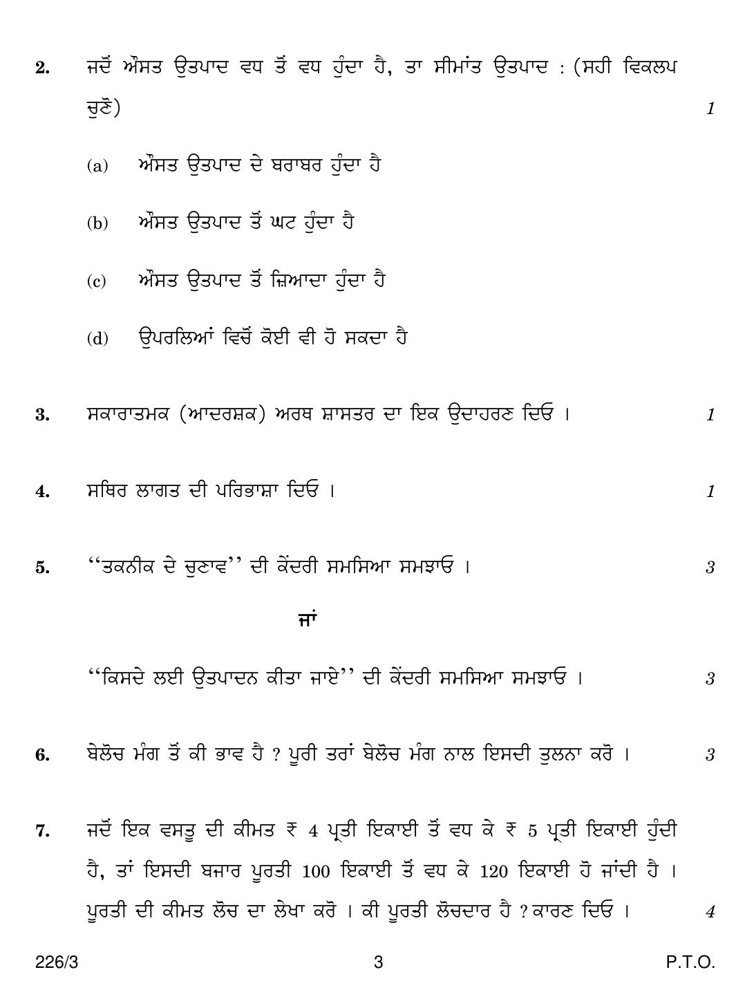 CBSE Class 12 226-3 ECONOMICS PUNJABI VERSION 2018 Question Paper - Page 3