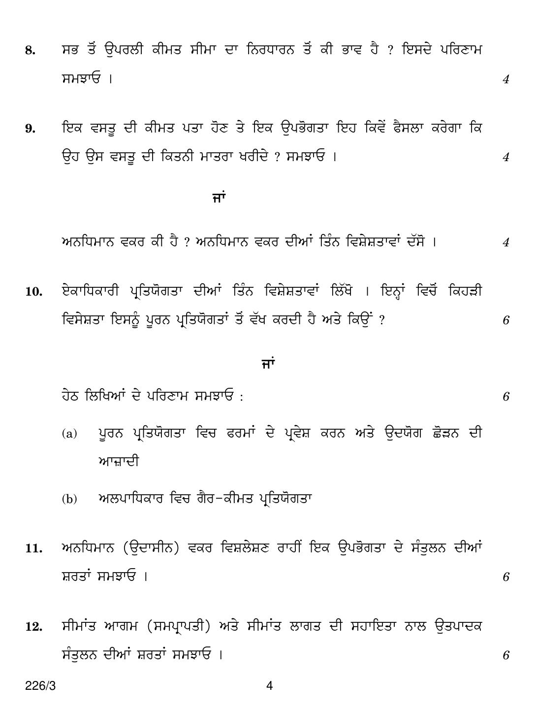 CBSE Class 12 226-3 ECONOMICS PUNJABI VERSION 2018 Question Paper - Page 4