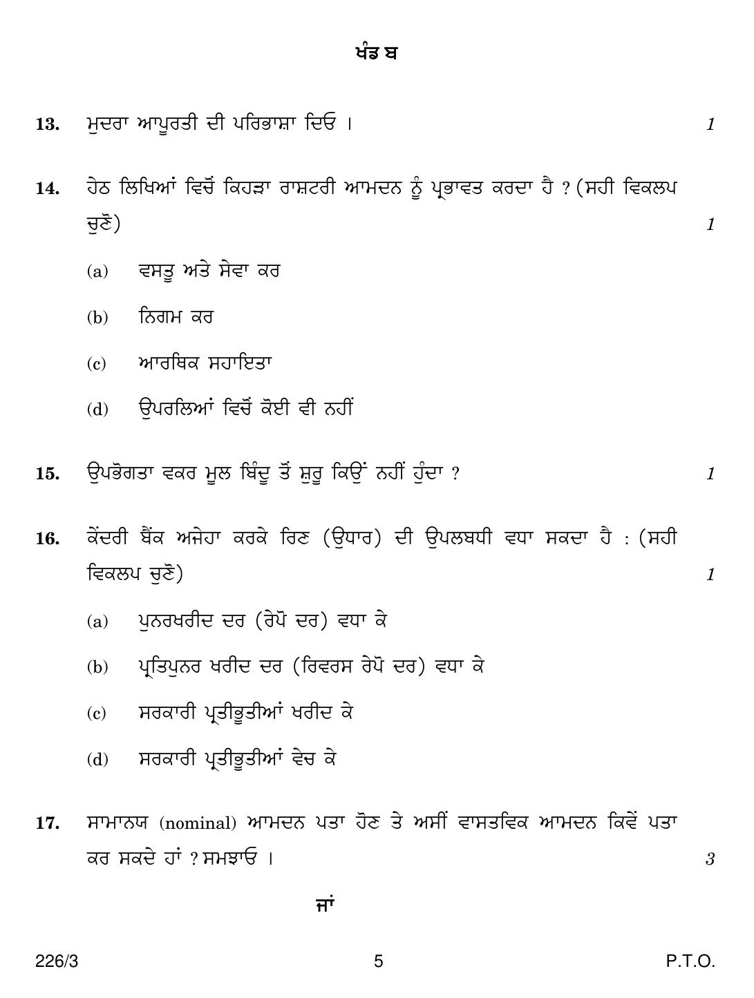 CBSE Class 12 226-3 ECONOMICS PUNJABI VERSION 2018 Question Paper - Page 5