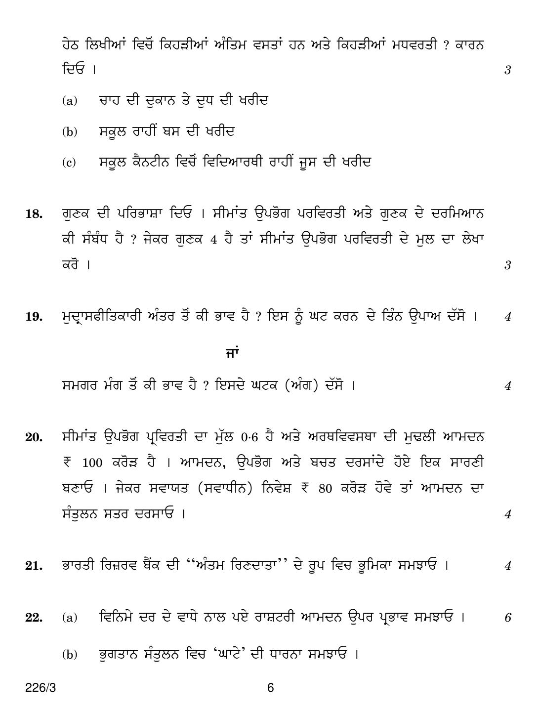 CBSE Class 12 226-3 ECONOMICS PUNJABI VERSION 2018 Question Paper - Page 6