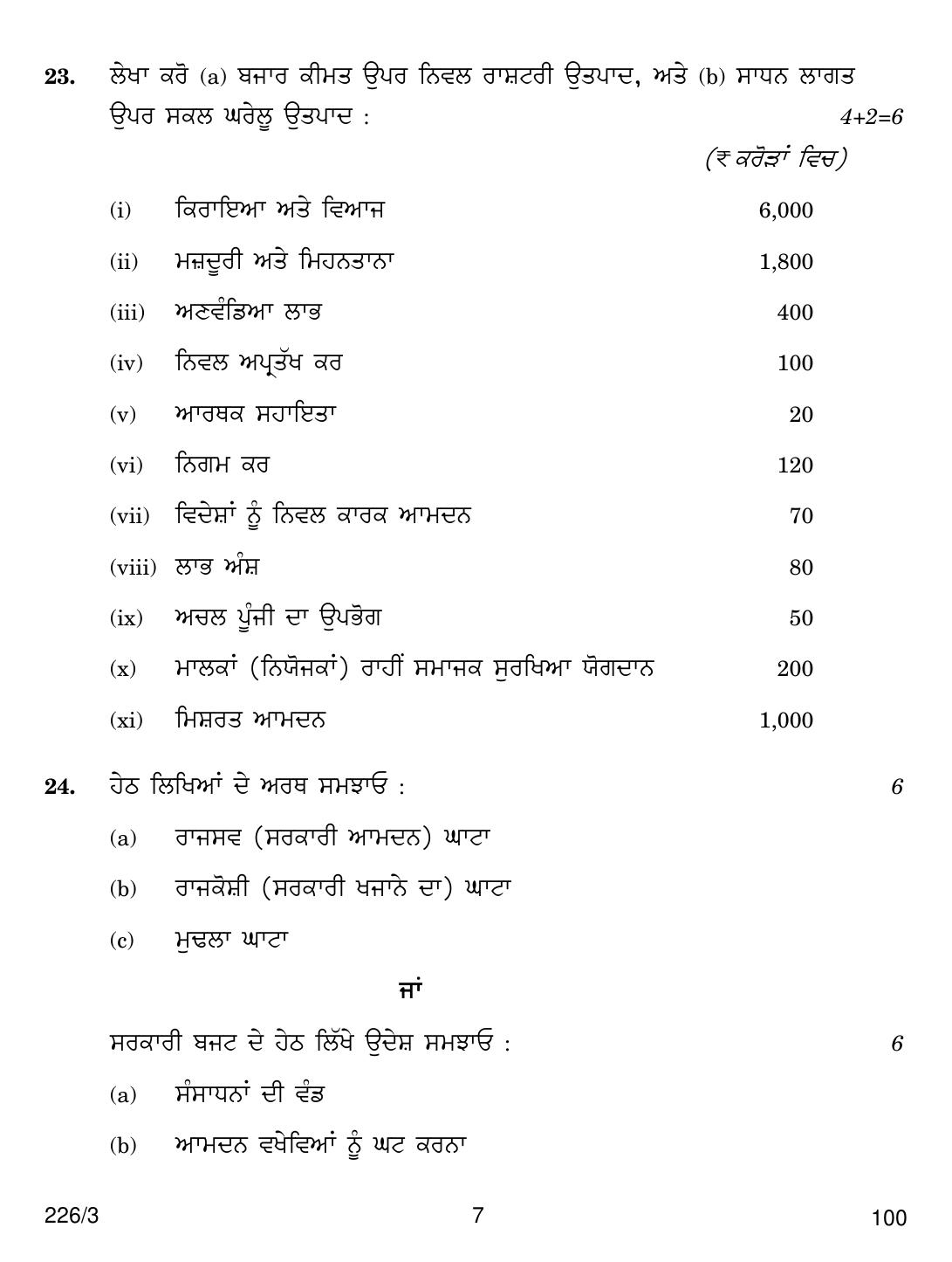 CBSE Class 12 226-3 ECONOMICS PUNJABI VERSION 2018 Question Paper - Page 7