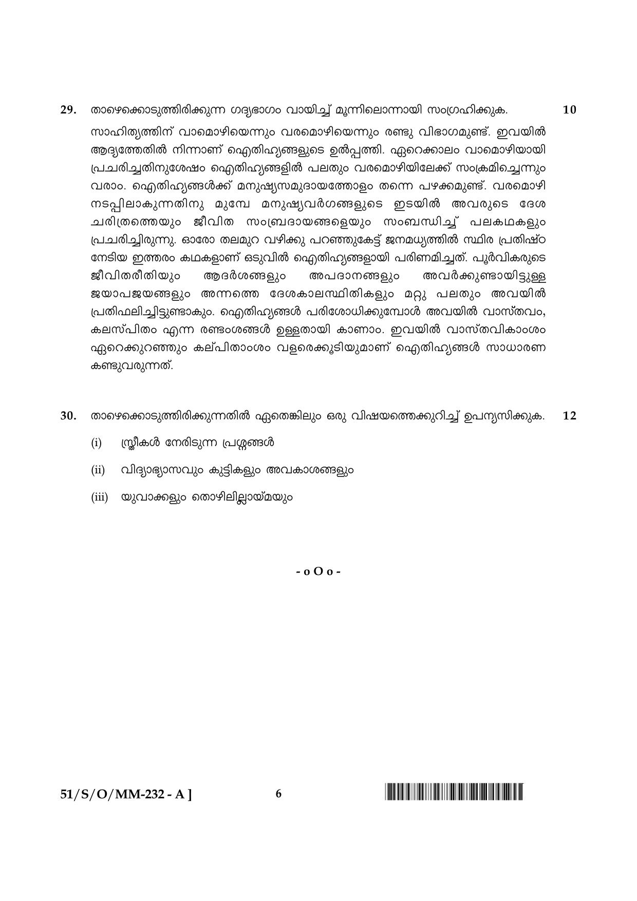 NIOS October 2015 Class 10 Malyalam Question Paper - Page 6