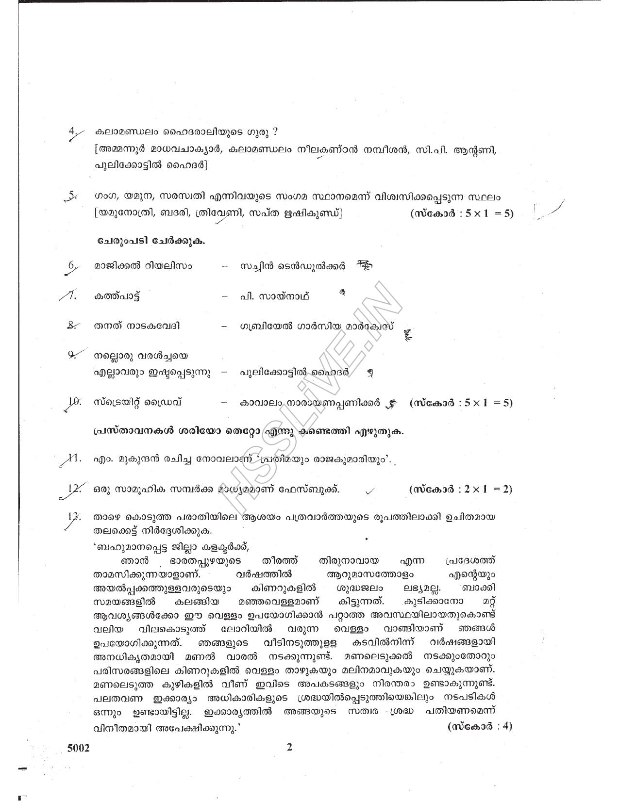 Kerala Plus Two 2017 Malayalam Question Papers - Page 2