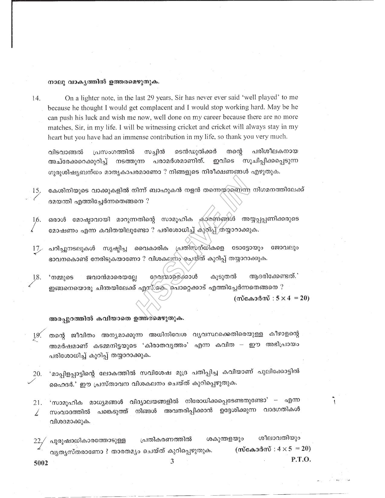 Kerala Plus Two 2017 Malayalam Question Papers - Page 3