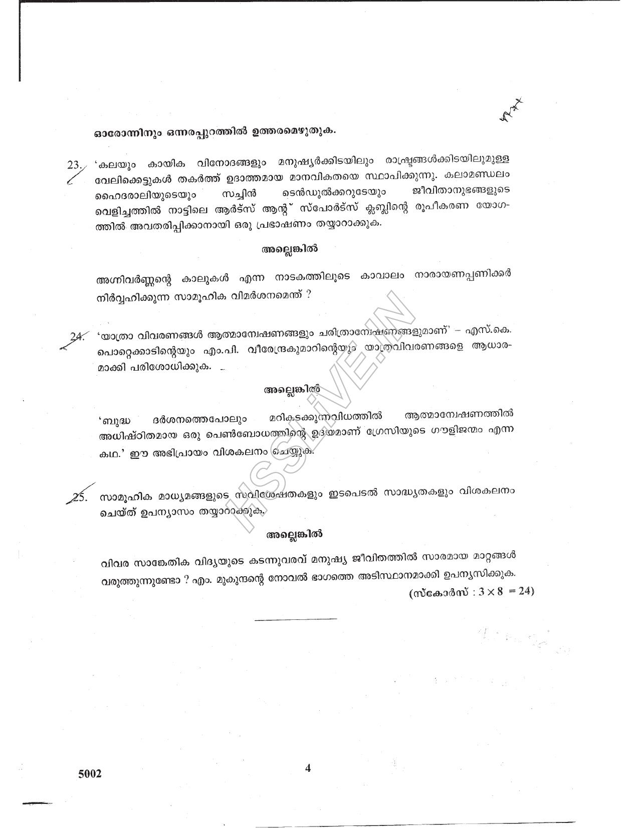 Kerala Plus Two 2017 Malayalam Question Papers - Page 4