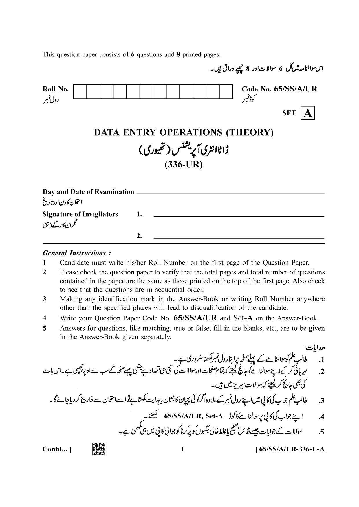 NIOS 2023 Class 12 Urdu (Data Entry Operations) Question Paper - Page 1