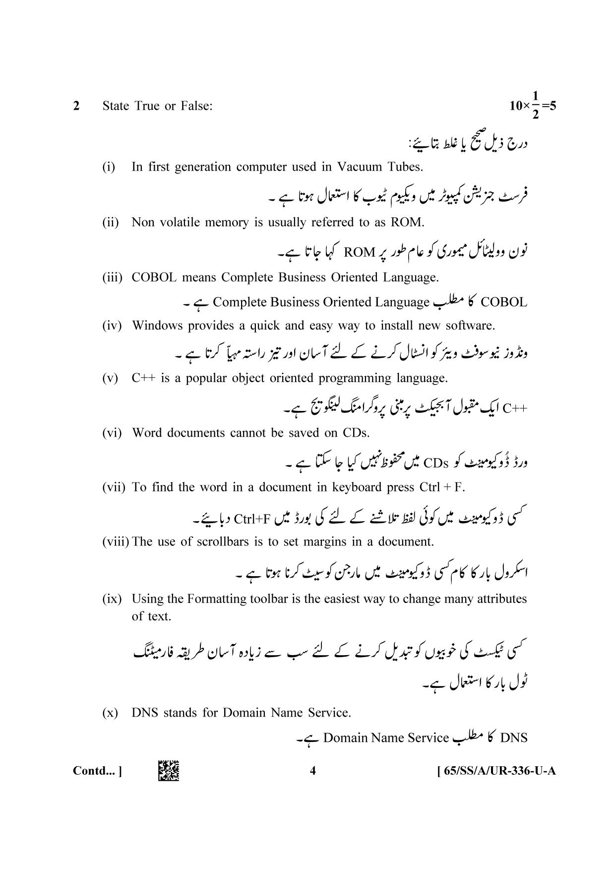 NIOS 2023 Class 12 Urdu (Data Entry Operations) Question Paper - Page 4