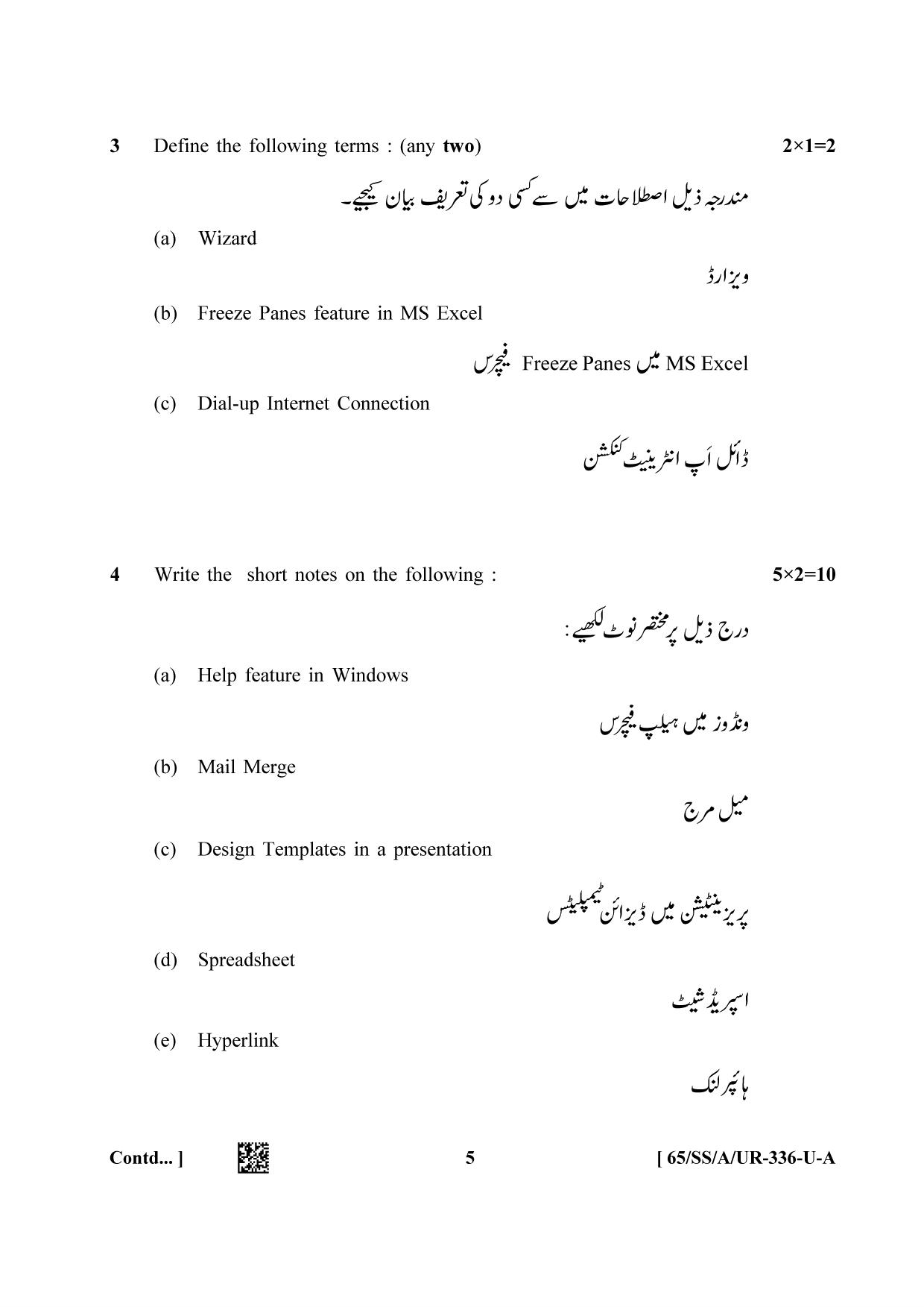 NIOS 2023 Class 12 Urdu (Data Entry Operations) Question Paper - Page 5