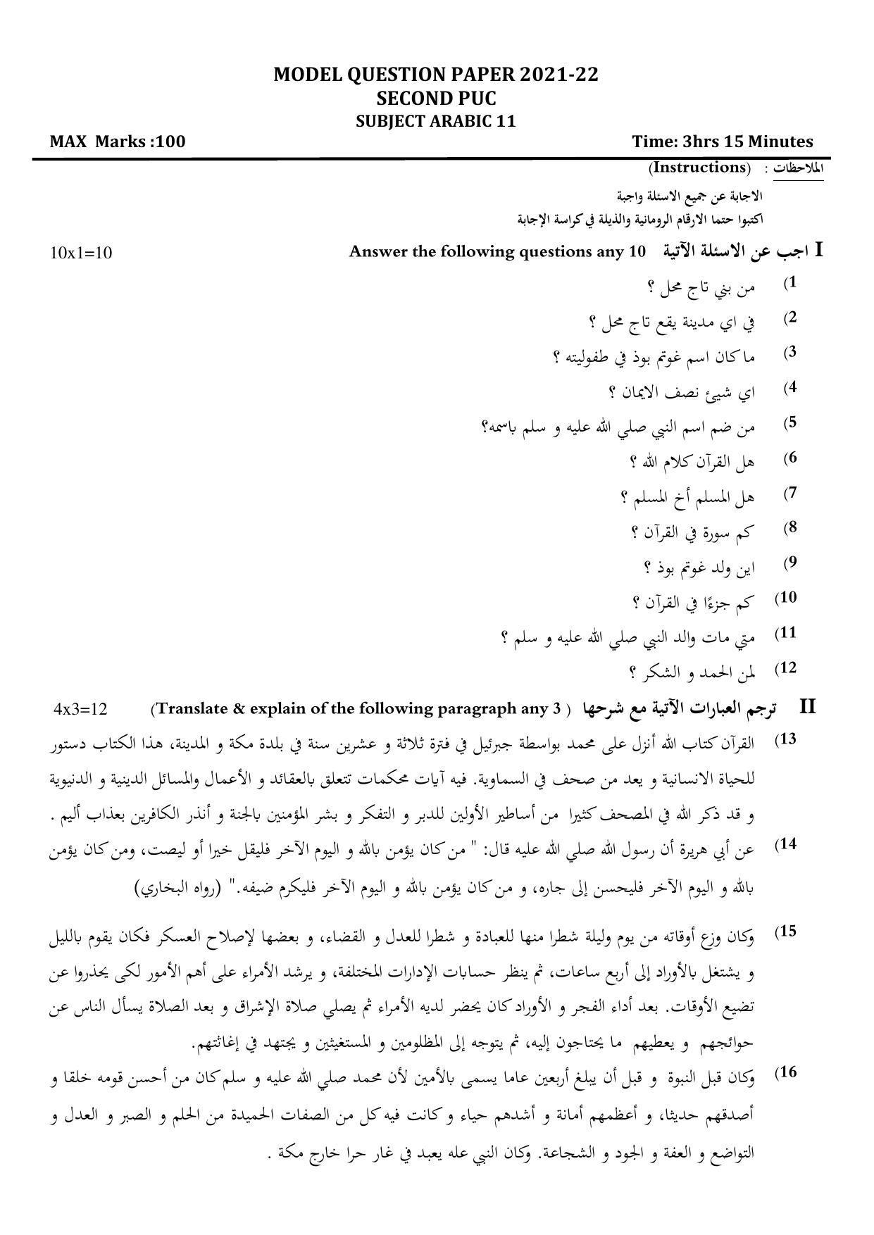 Karnataka Board 2nd PUC (Class 12) Arabic Papers 2023 - Page 1