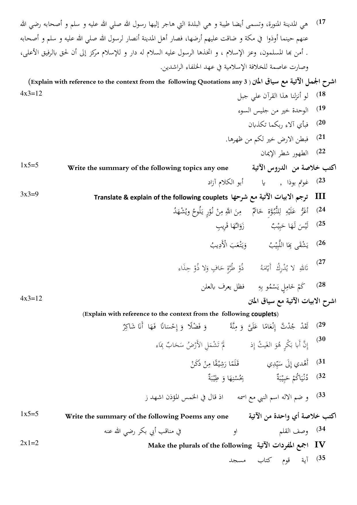 Karnataka Board 2nd PUC (Class 12) Arabic Papers 2023 - Page 2