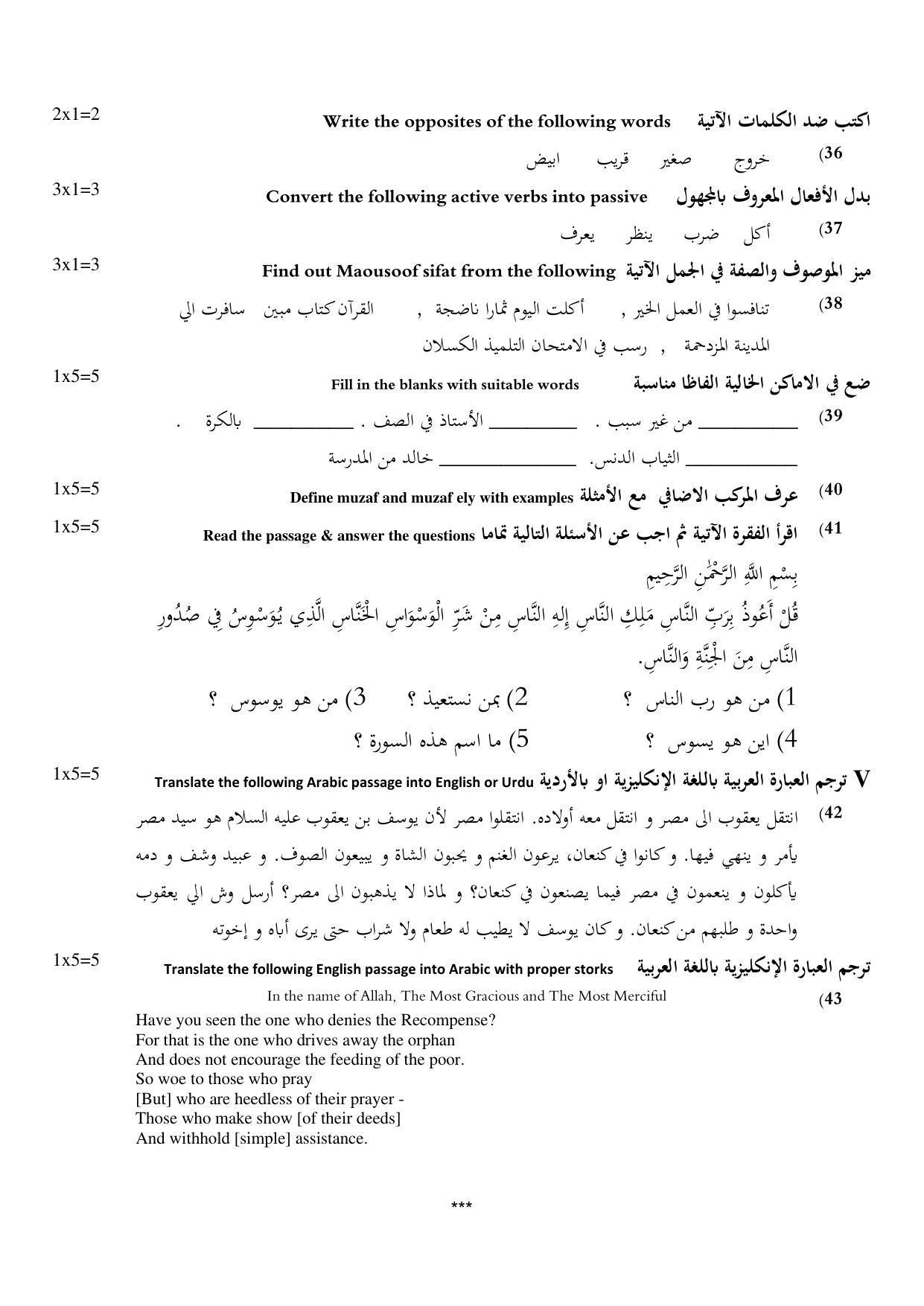 Karnataka Board 2nd PUC (Class 12) Arabic Papers 2023 - Page 3