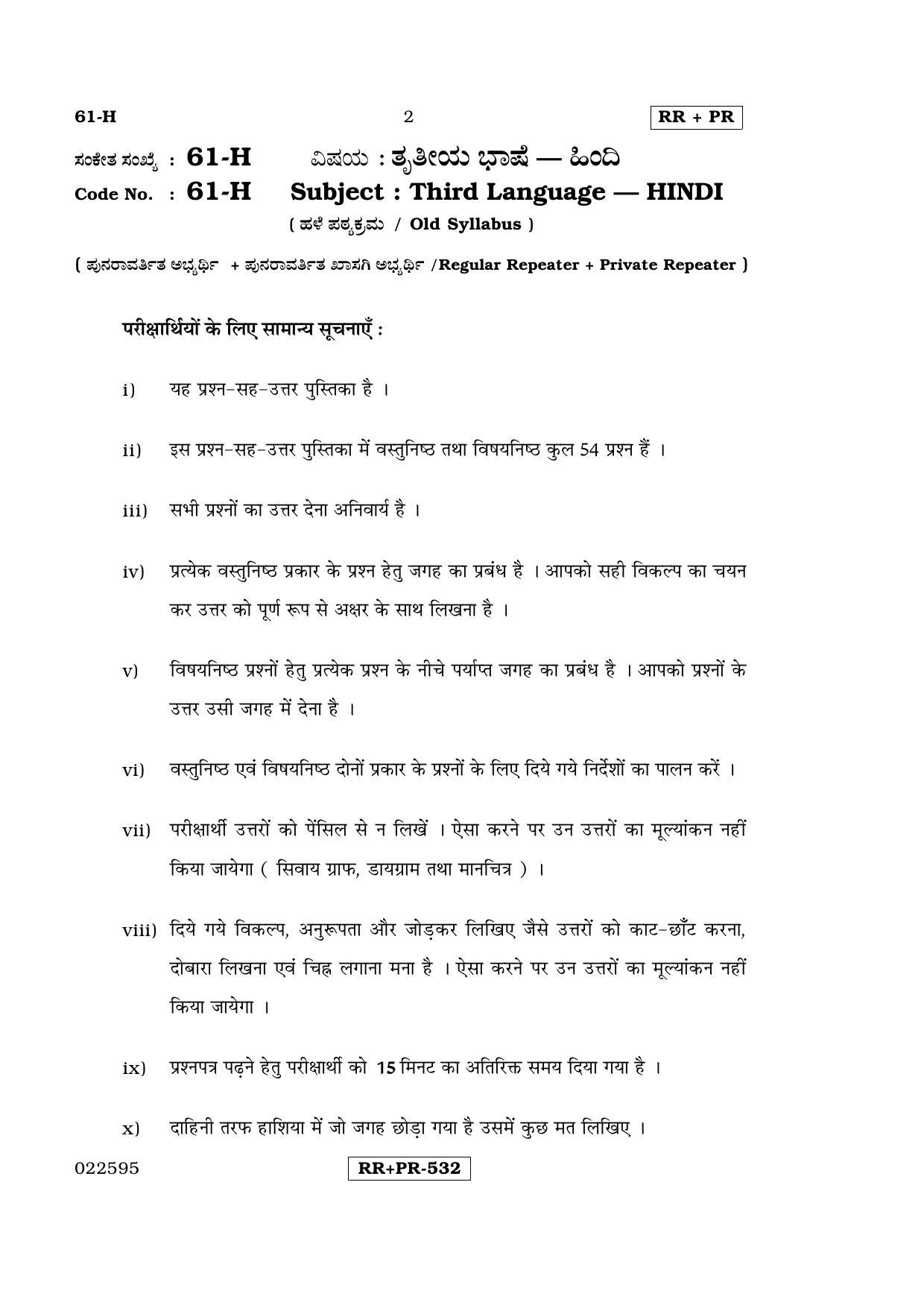 Karnataka SSLC Hindi - Third Language - HINDI (61-H-(RRPR)_33) April 2015 Question Paper - Page 1