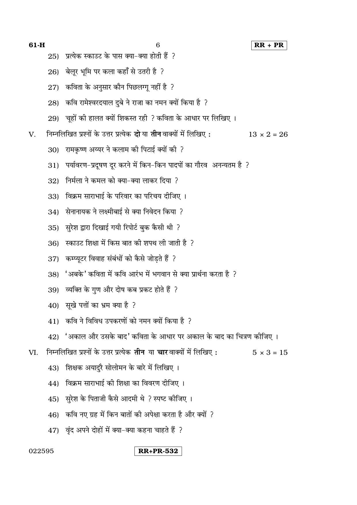 Karnataka SSLC Hindi - Third Language - HINDI (61-H-(RRPR)_33) April 2015 Question Paper - Page 5