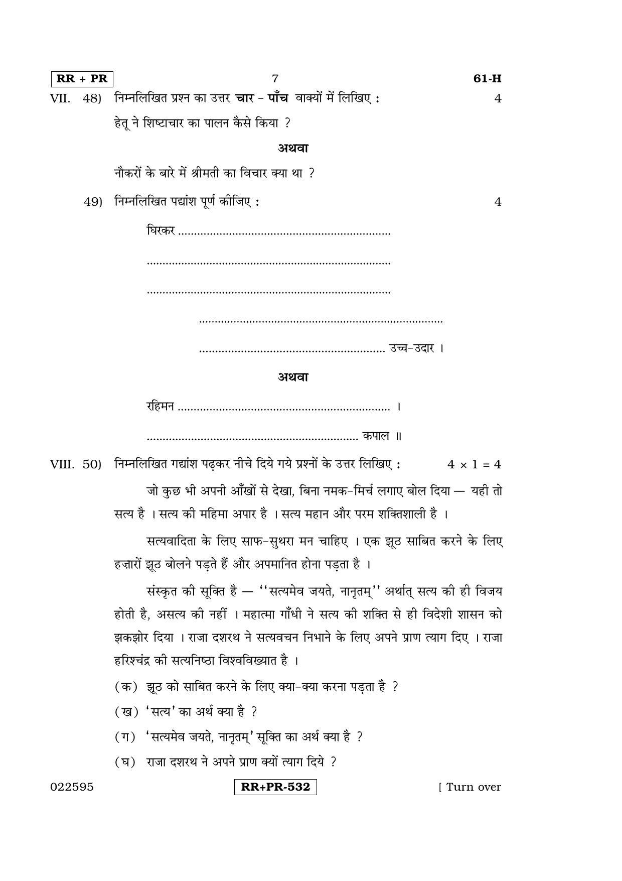 Karnataka SSLC Hindi - Third Language - HINDI (61-H-(RRPR)_33) April 2015 Question Paper - Page 6