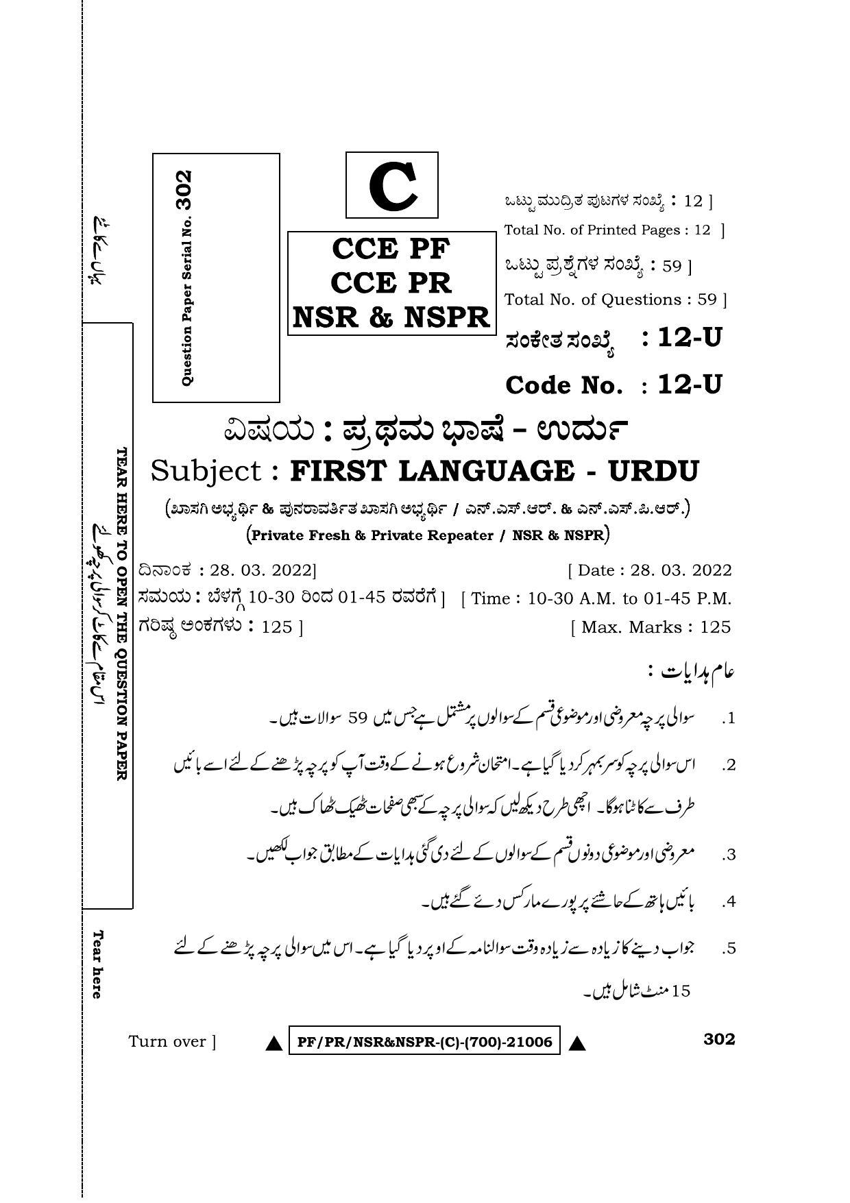 Karnataka SSLC First Language Urdu Question Paper 2022 (C Version) - Page 1