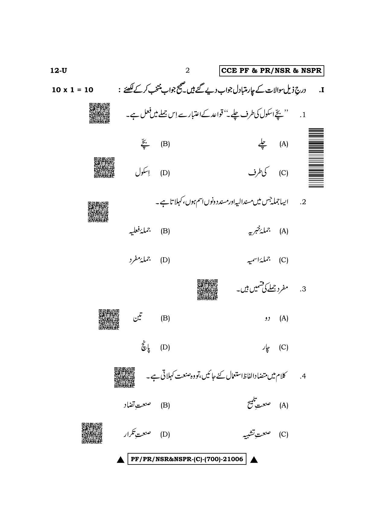 Karnataka SSLC First Language Urdu Question Paper 2022 (C Version) - Page 2