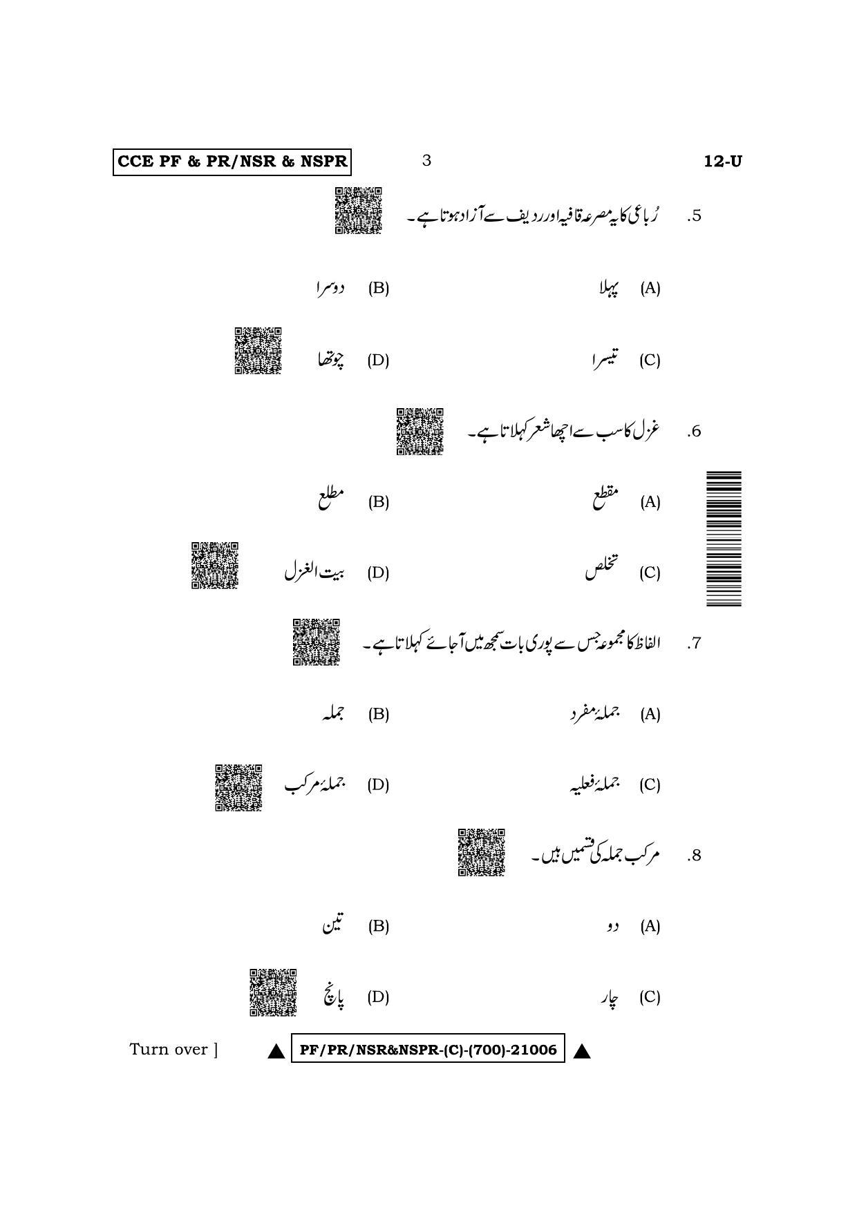Karnataka SSLC First Language Urdu Question Paper 2022 (C Version) - Page 3
